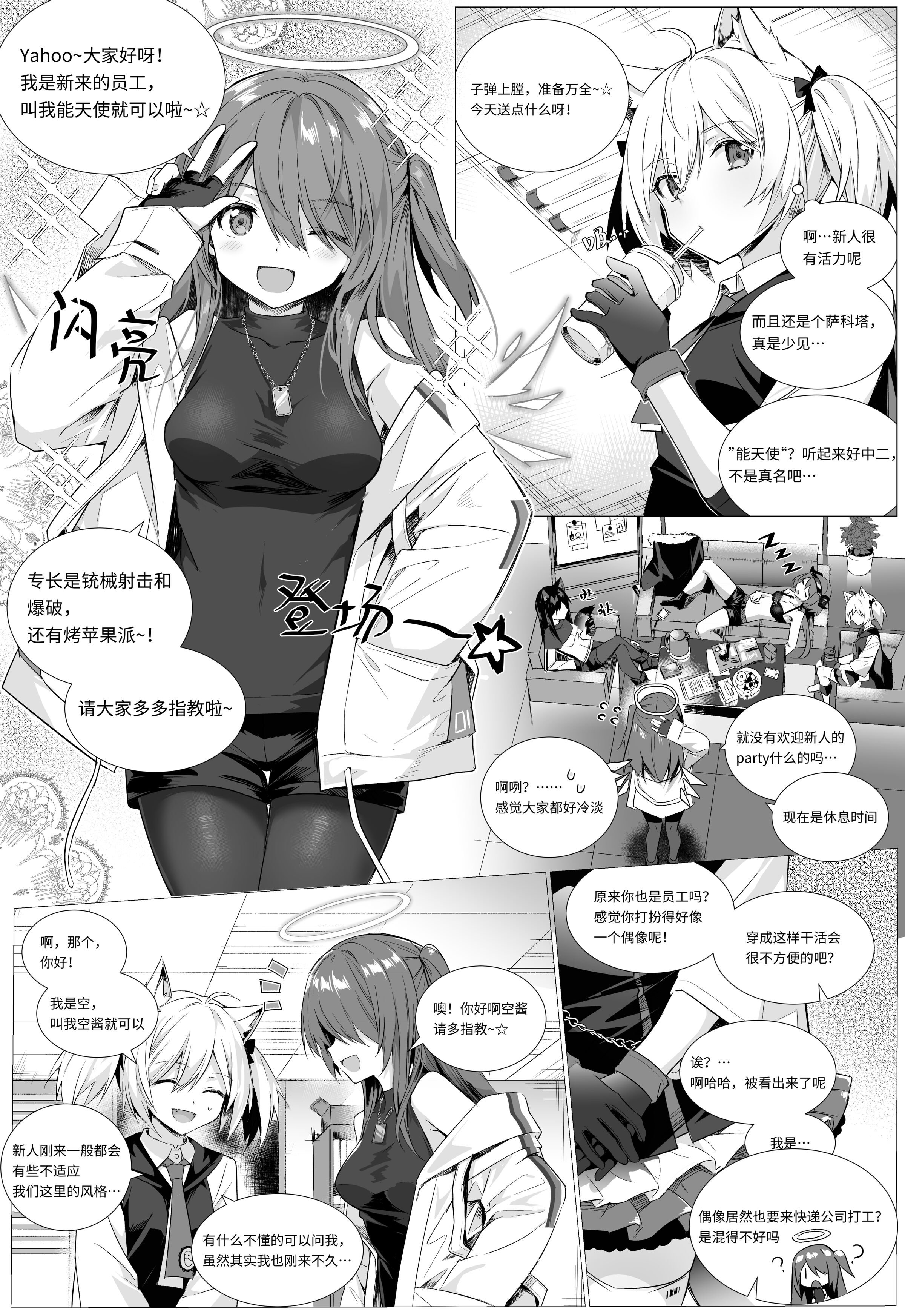 [kataokasan] 扶她空 x 能天使 + 2张赠品插画 (Arknights) [Chinese] [Uncensored] – ACG168