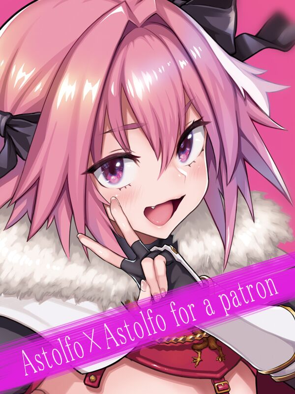 [メメ屋 (メメ50)] Astolfo×Astolfo (Fate／Grand Order) [瑞树汉化组] [カラー化] [DL版] - ACG168