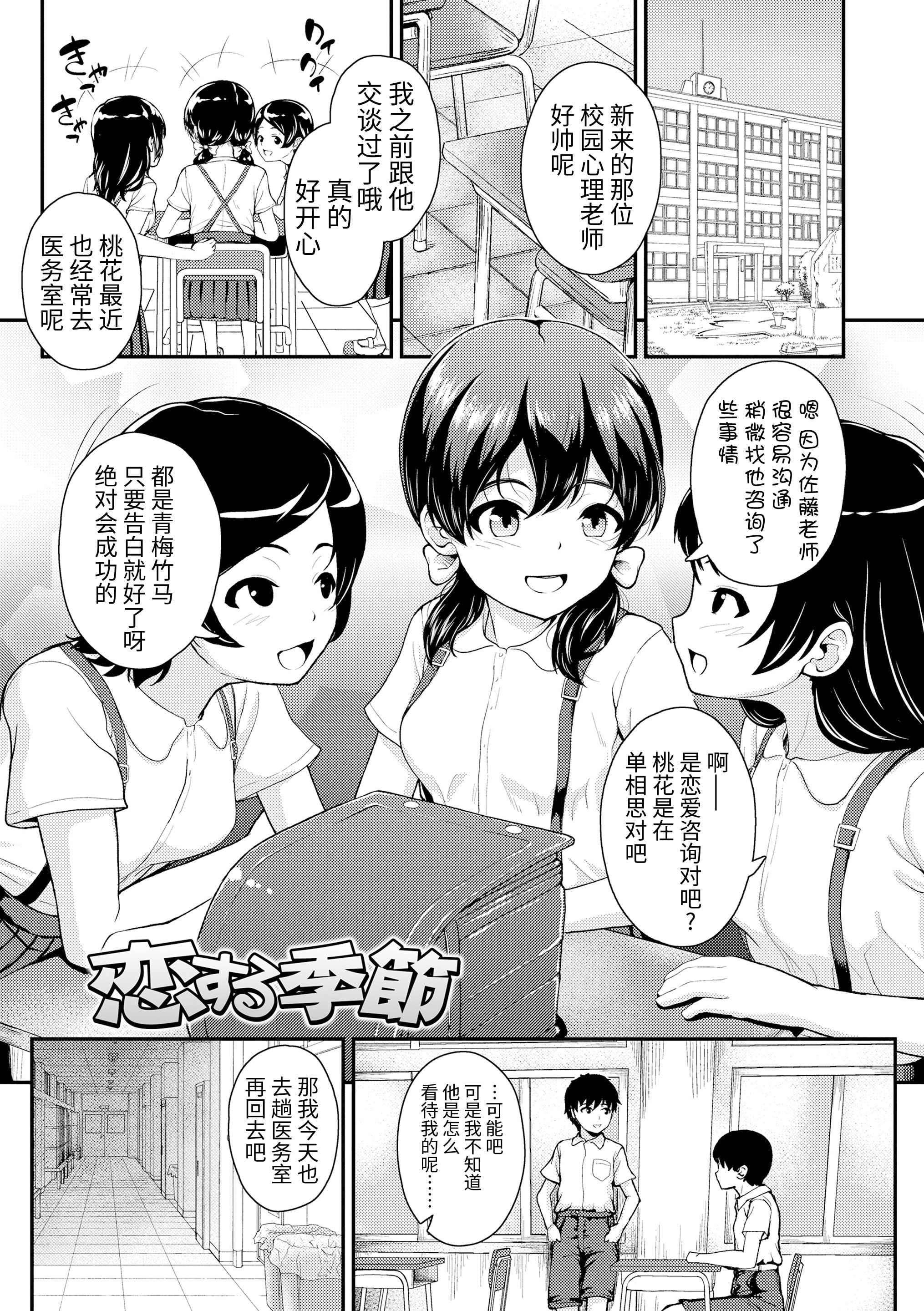 [彦馬ヒロユキ] 恋する季節 (強引にクソガキめす膣どちゅってみた(笑)) （异界小卖部出资汉化） - ACG168