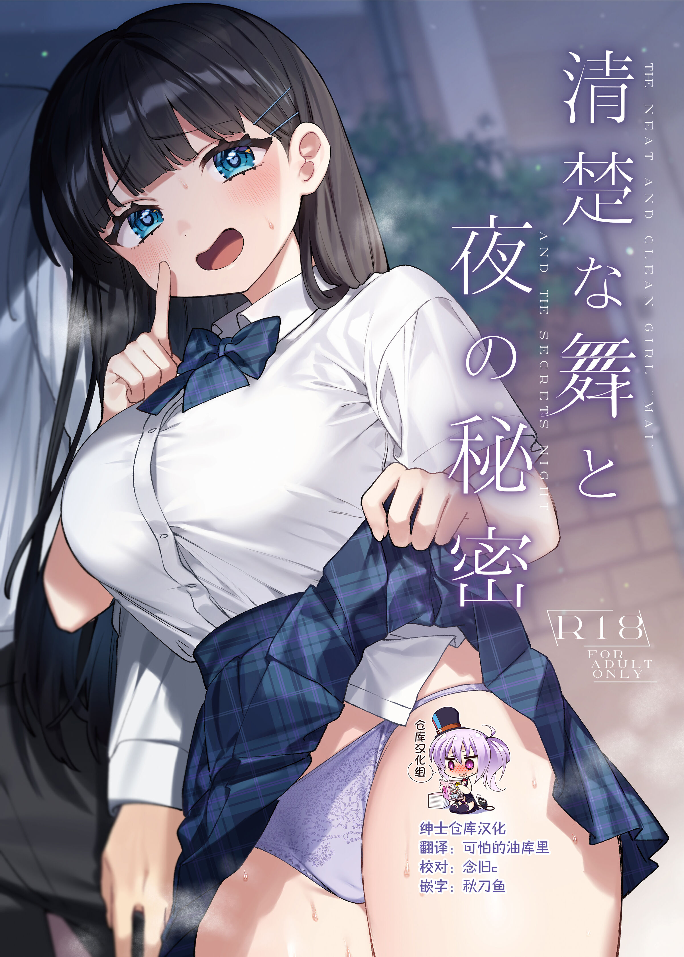 [Clochette (咲良ゆき)] 清楚な舞と夜の秘密 [绅士仓库汉化] [DL版] - ACG168