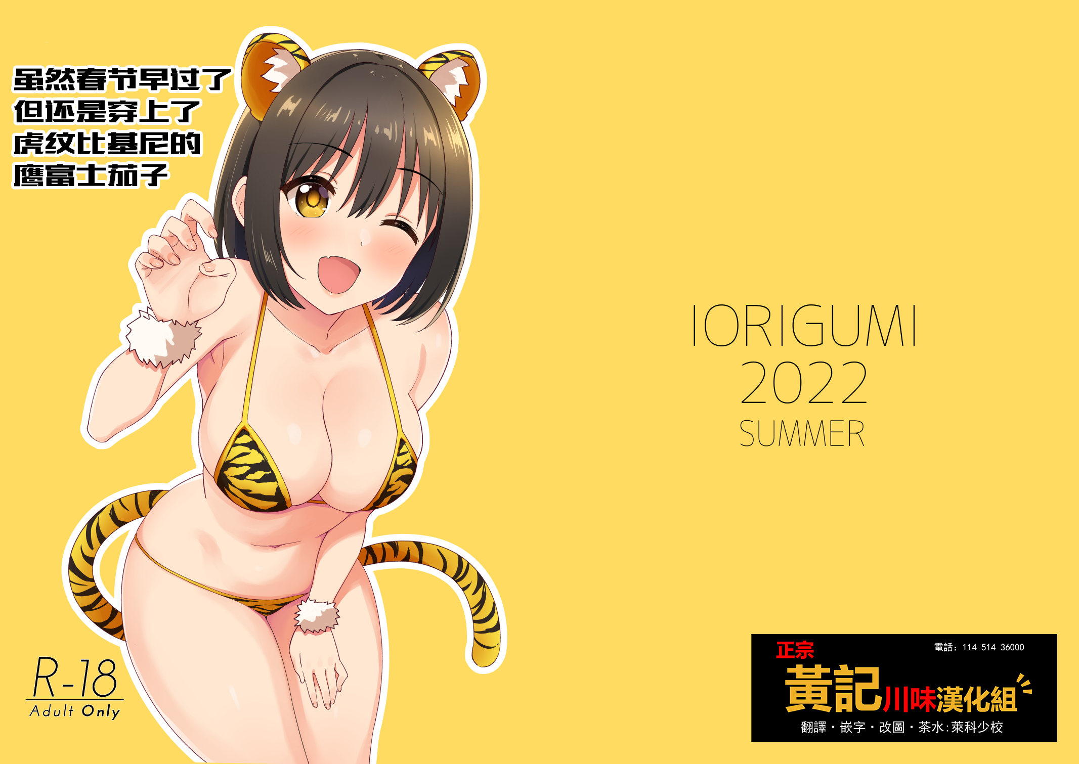 [庵組 (鴇田アルミ)] 今更だけど茄子さんに虎柄ビキニを着てもらった。 (アイドルマスター シンデレラガールズ) [黄记汉化组] [Digital] – ACG168