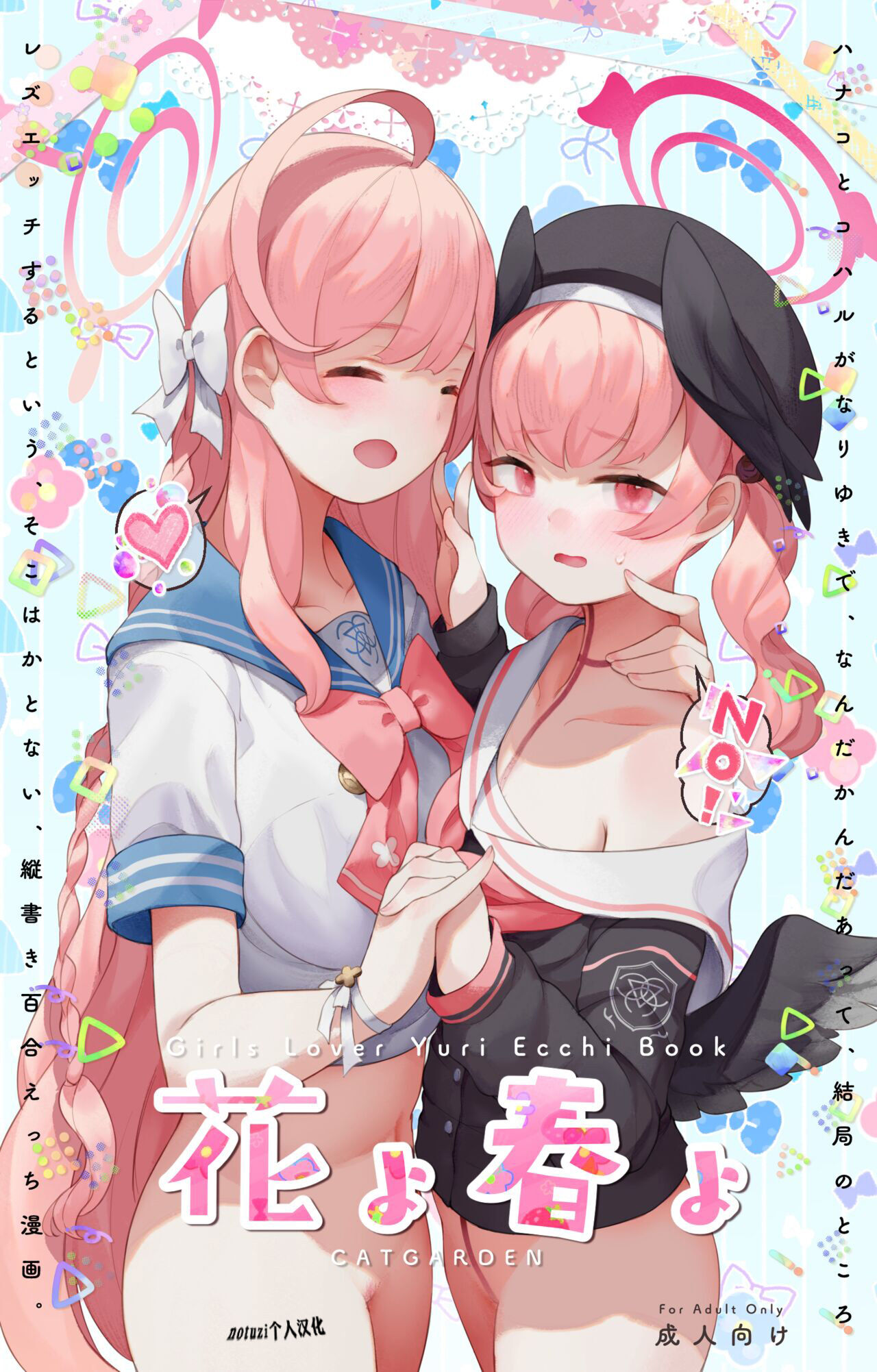 [CAT GARDEN (ねこてゐ)] 春よ花よ～ハナコとコハルがなりゆきで、レズえっちする漫画～ (ブルーアーカイブ) - ACG168