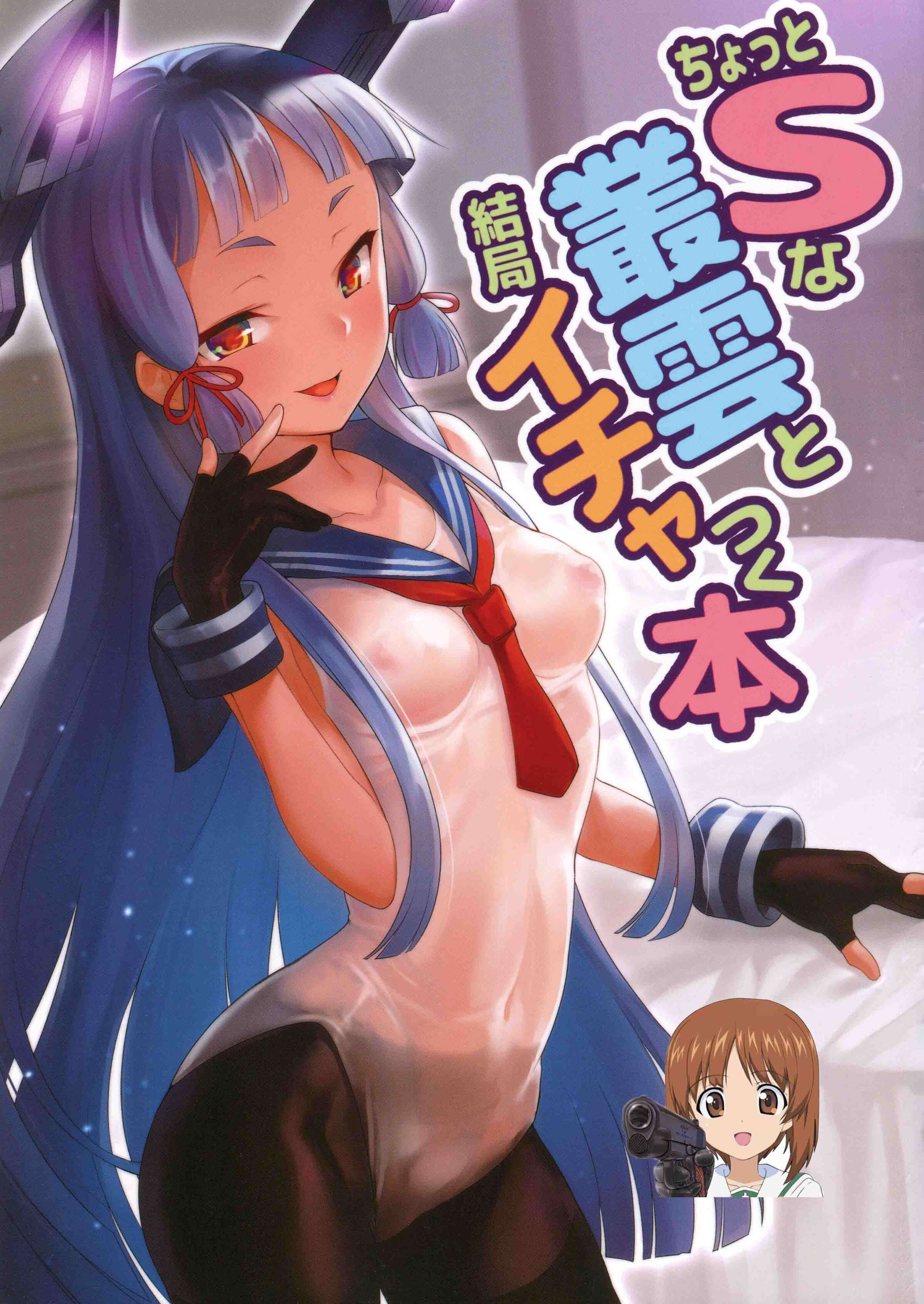 [ナマナマゴ (柴七世)] ちょっとSな叢雲と結局イチャつく本 (艦隊これくしょん -艦これ-) [吸住没碎个人汉化] [DL版] - ACG168