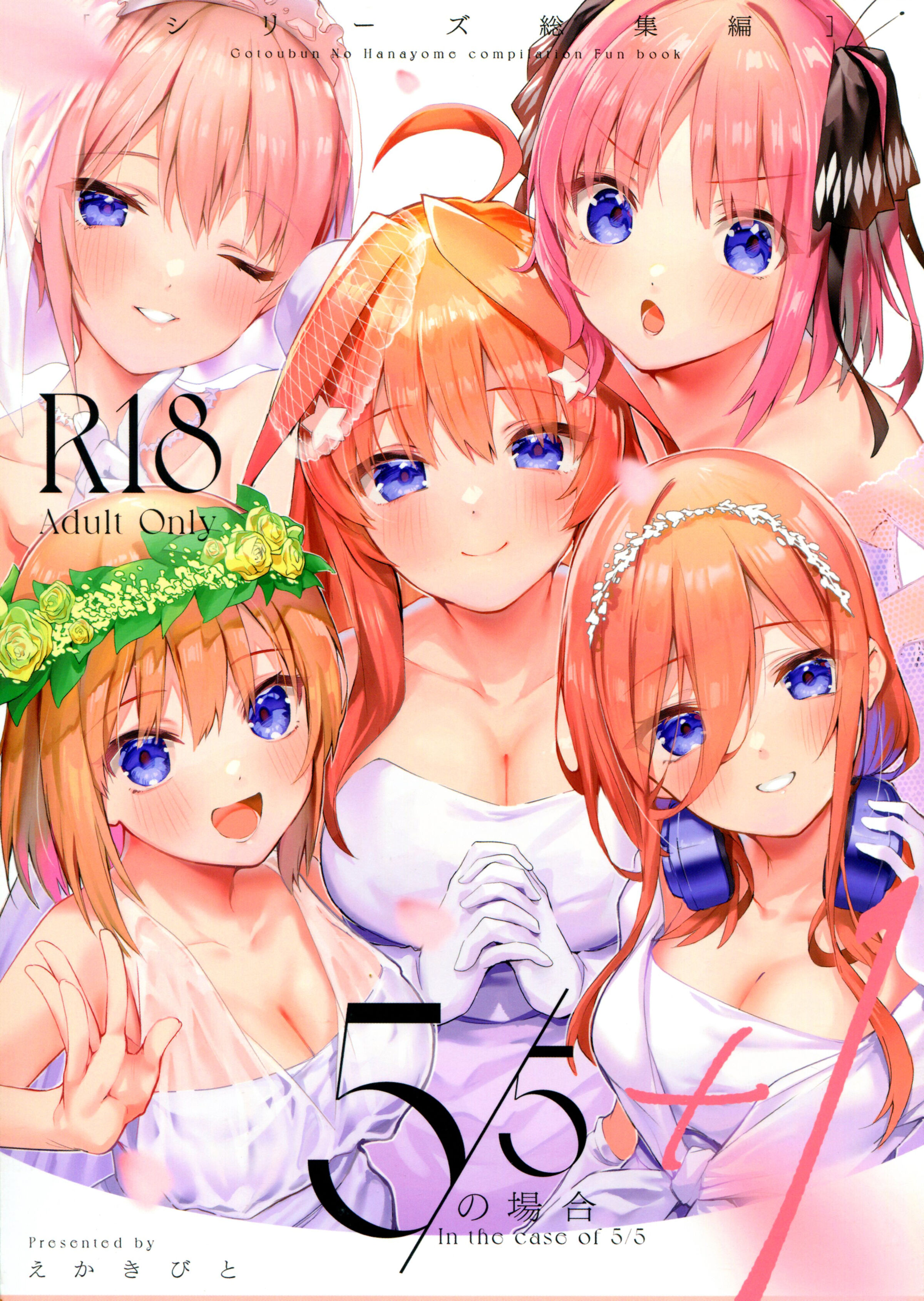 (C100) [サークルフィオレ (えかきびと)] 5-5の場合+1 (五等分の花嫁) [五等分漢化] - ACG168