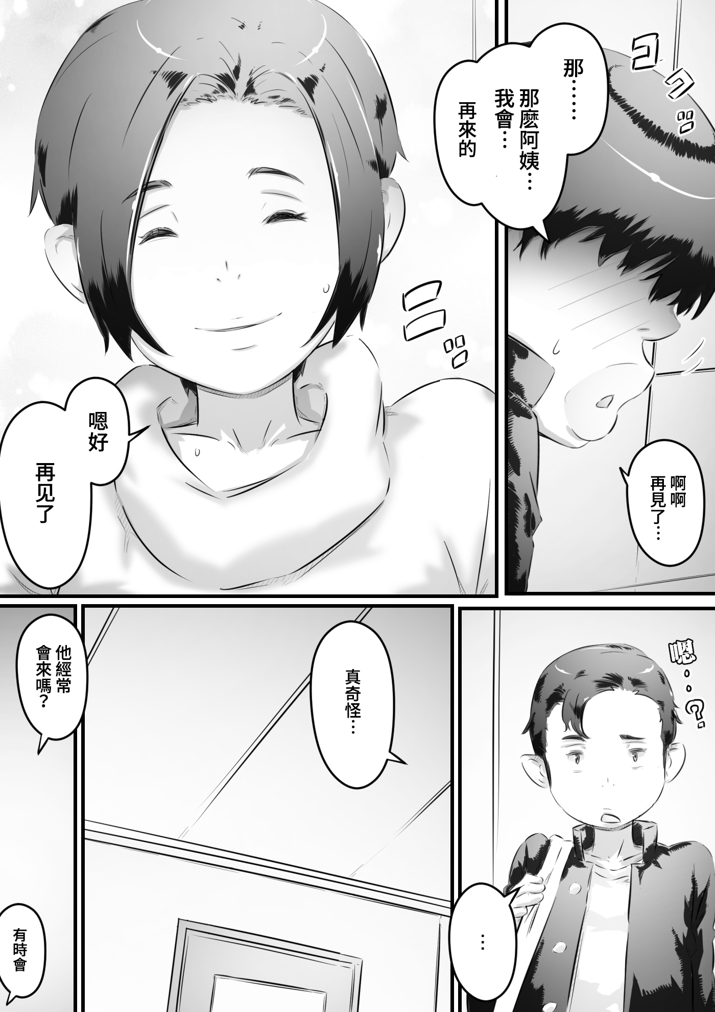 [ヒレカツ] 堕ちる母 [中国翻訳]_02 蕭探