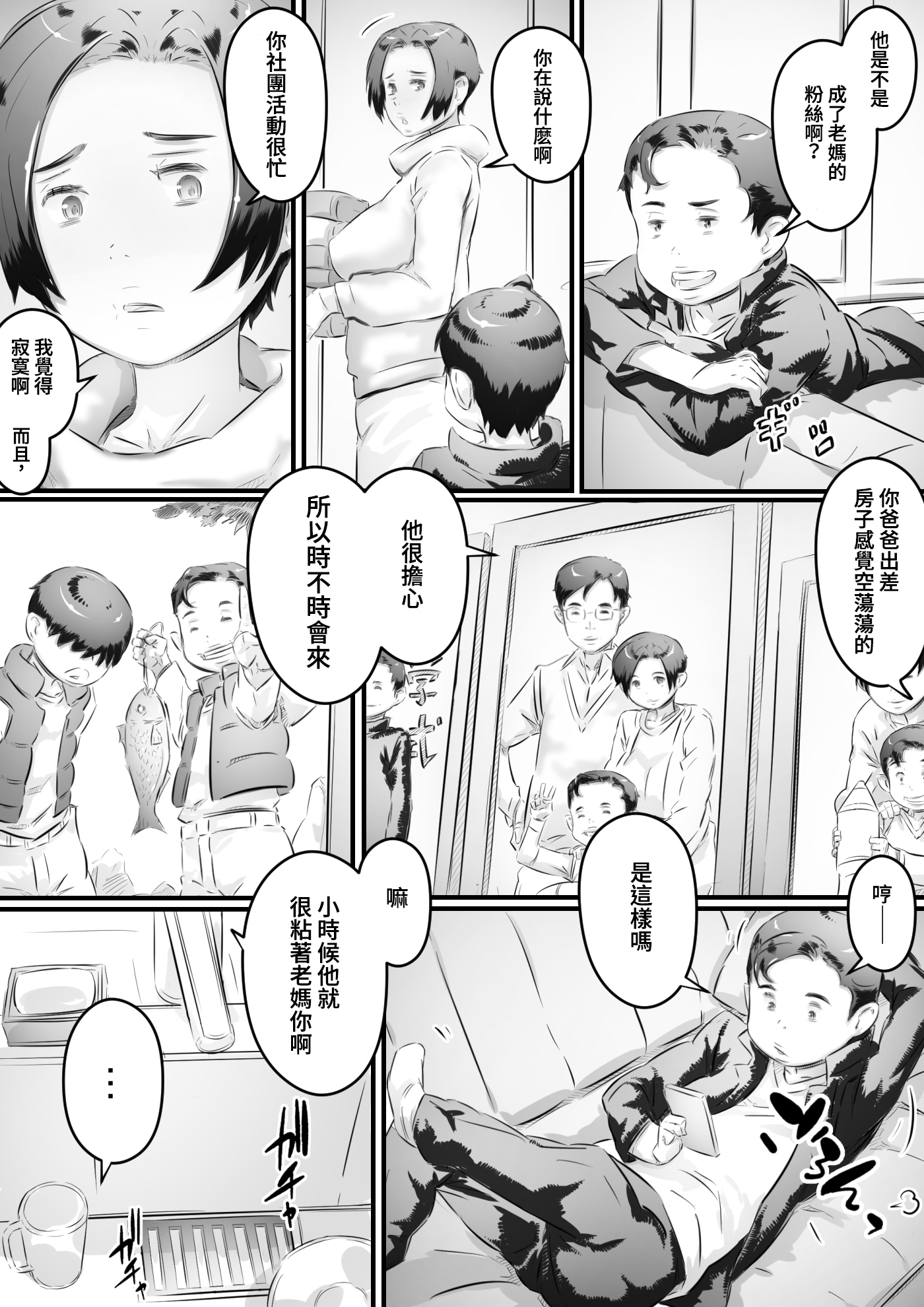 [ヒレカツ] 堕ちる母 [中国翻訳]_03 蕭探