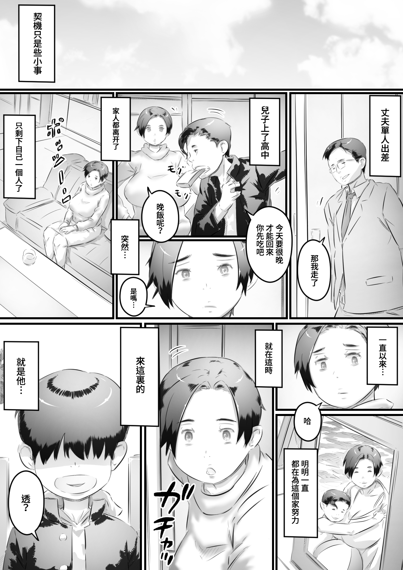 [ヒレカツ] 堕ちる母 [中国翻訳]_05 蕭探