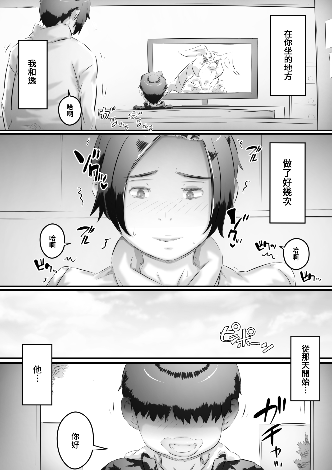 [ヒレカツ] 堕ちる母 [中国翻訳]_15 蕭探