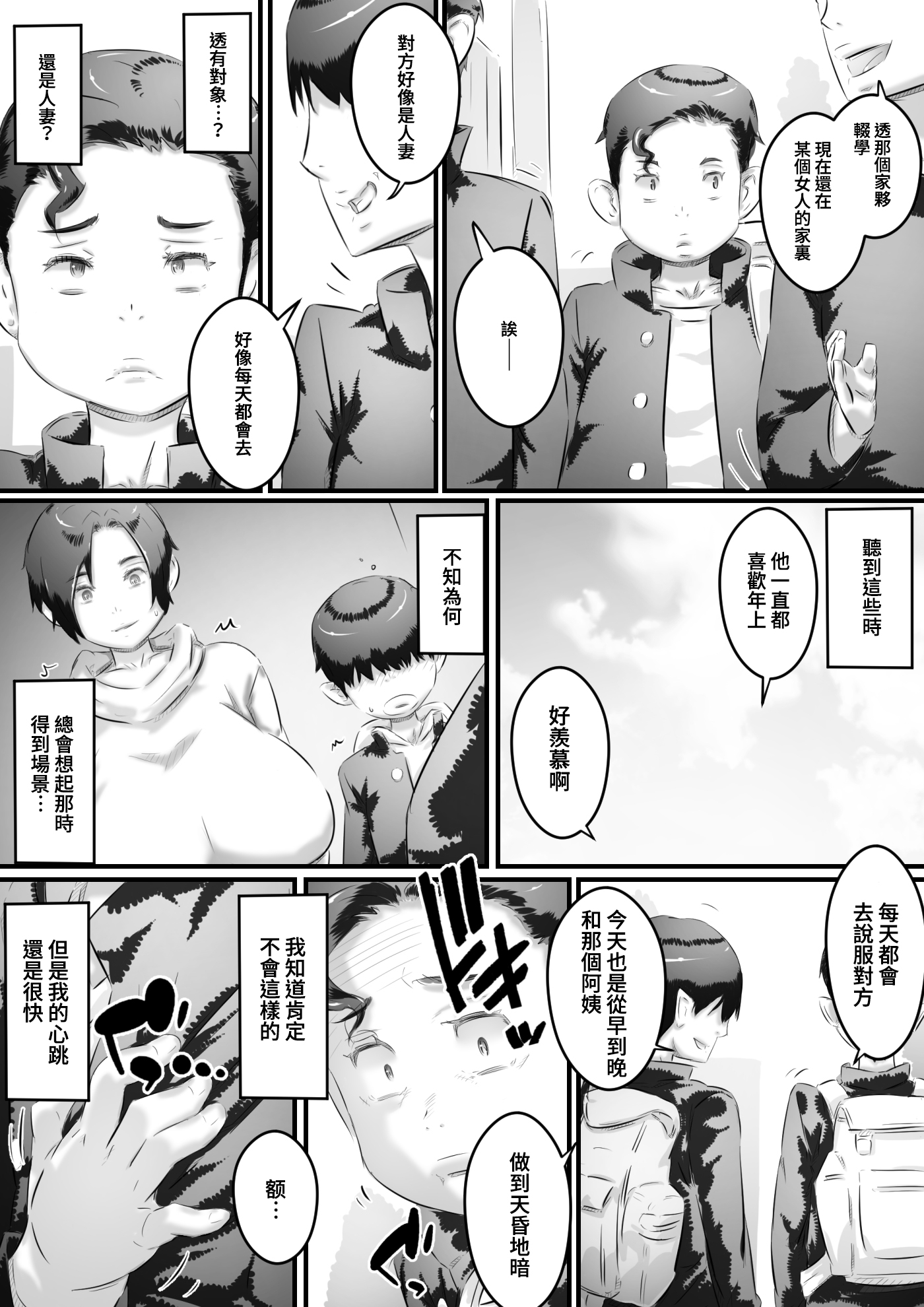 [ヒレカツ] 堕ちる母 [中国翻訳]_29 蕭探