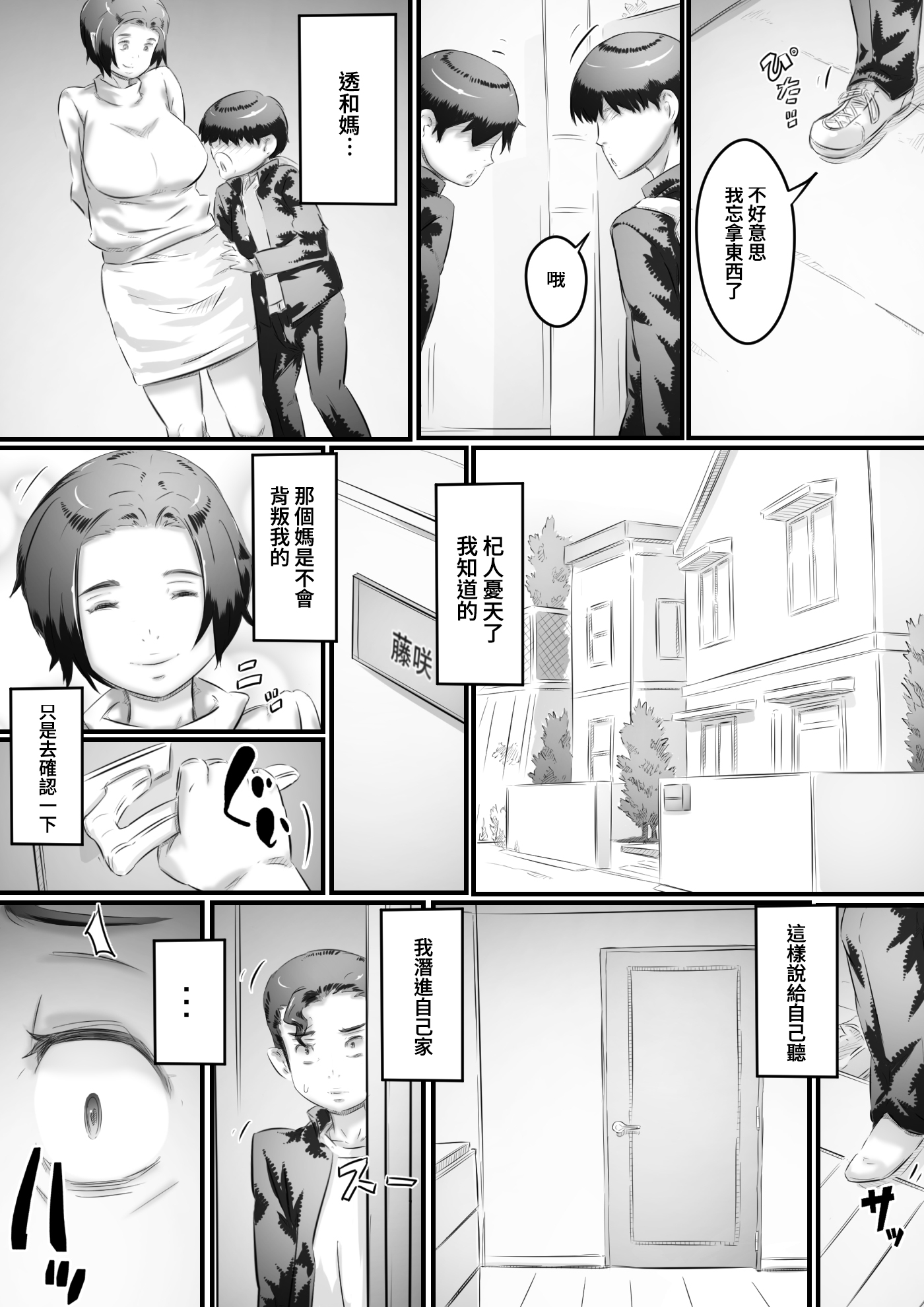 [ヒレカツ] 堕ちる母 [中国翻訳]_30 蕭探
