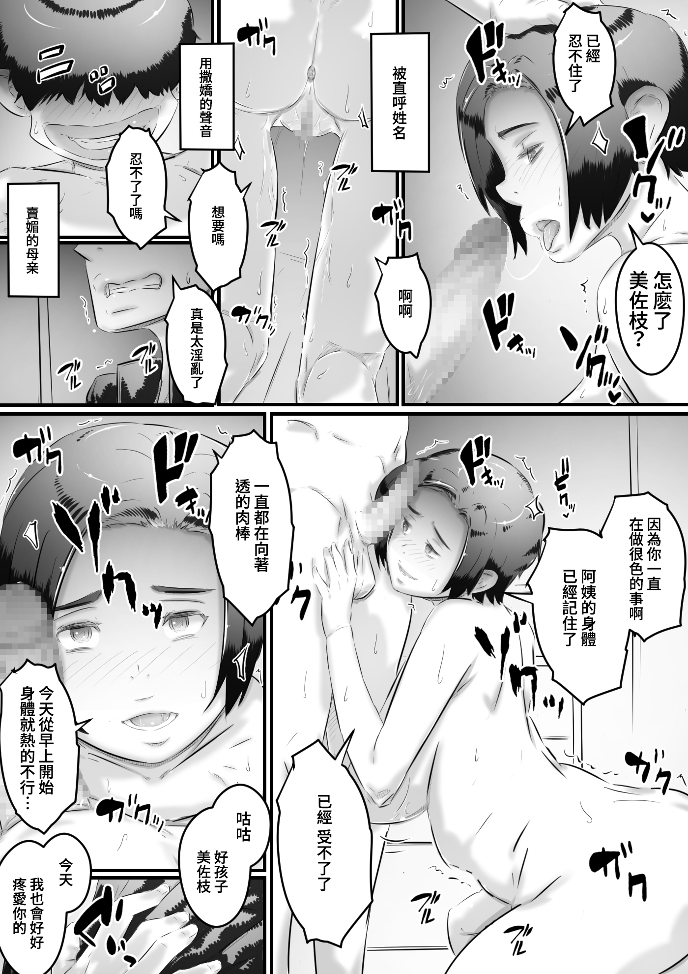 [ヒレカツ] 堕ちる母 [中国翻訳]_33 蕭探