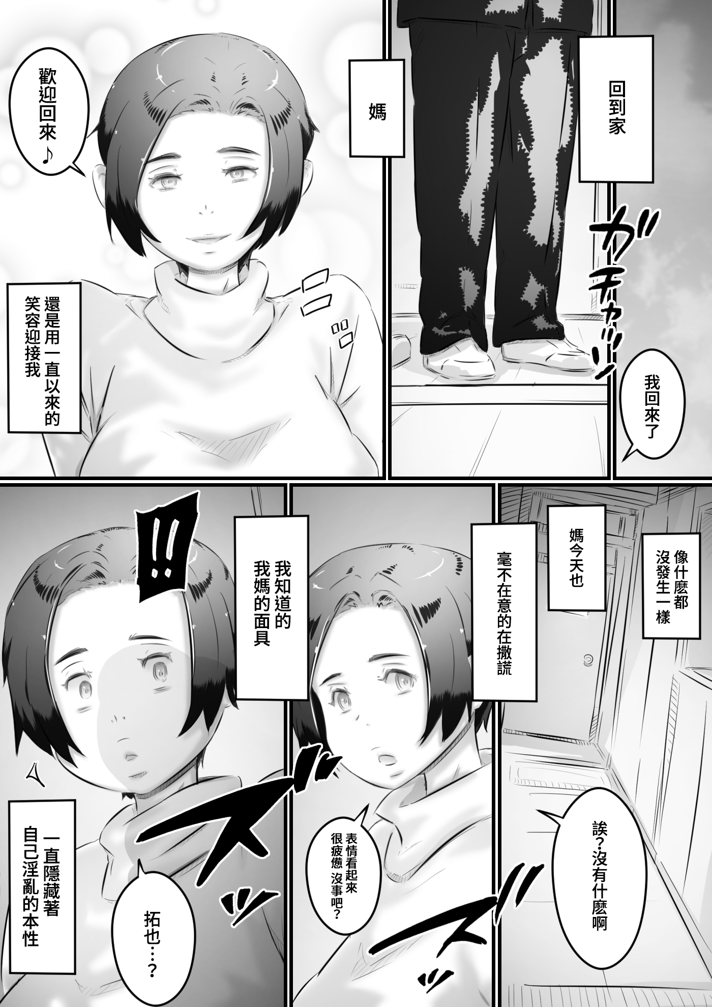 [ヒレカツ] 堕ちる母 [中国翻訳]_40 蕭探