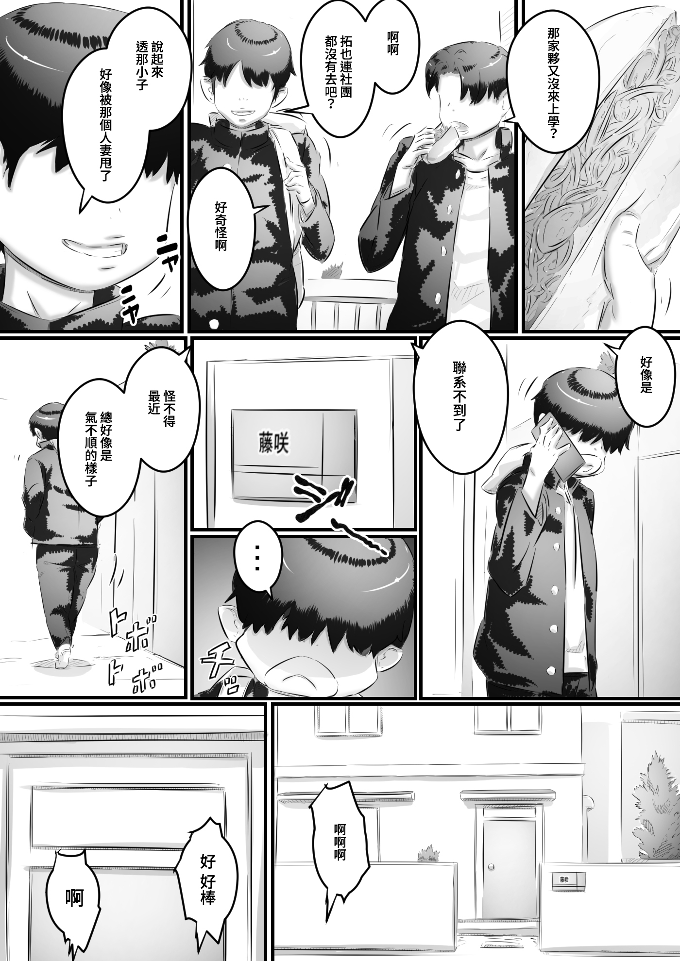 [ヒレカツ] 堕ちる母 [中国翻訳]_42 蕭探