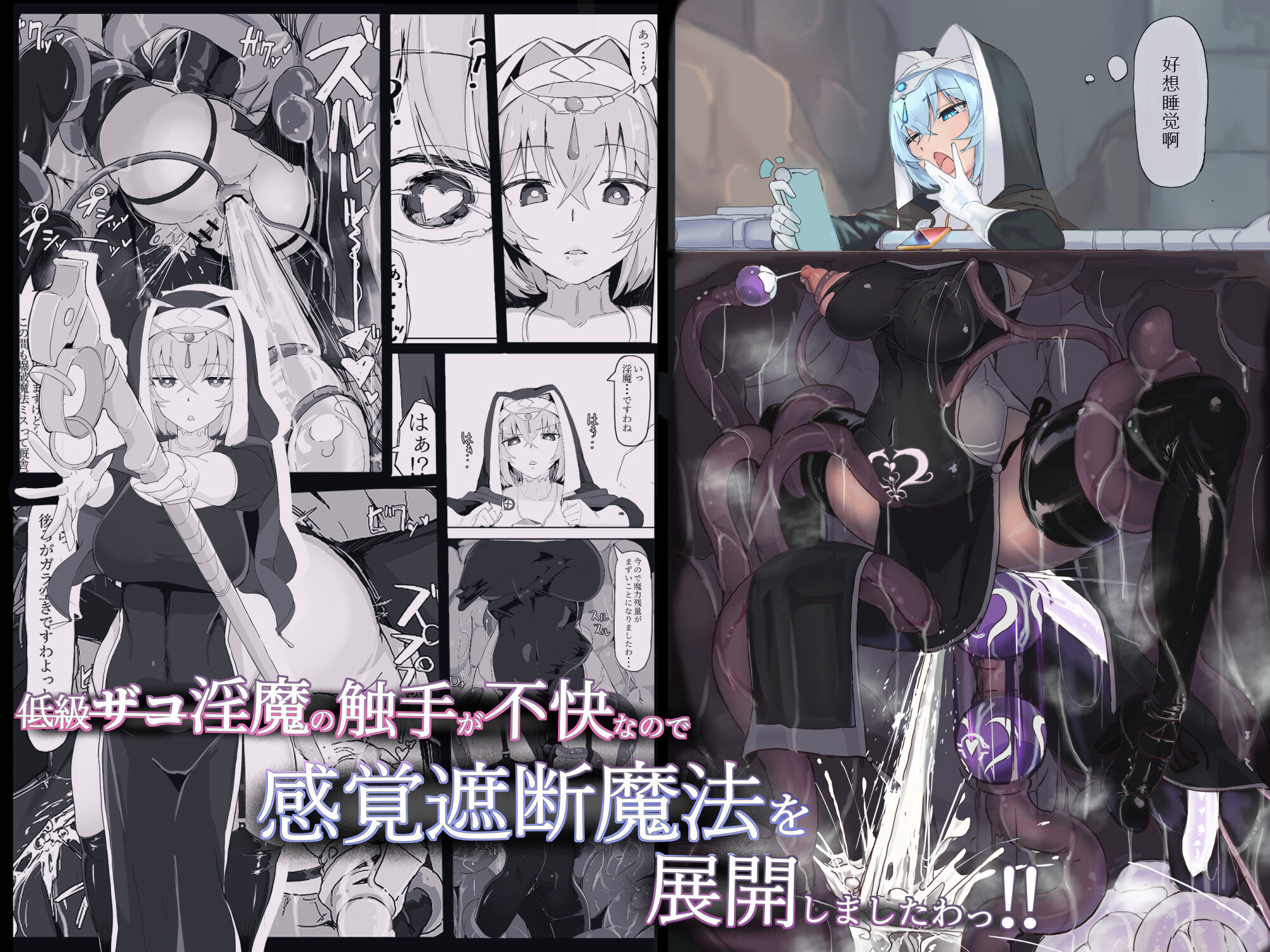 [九調四季 (調四季)] 低級ザコ淫魔の触手が不快なので感覚遮断魔法を展開しましたわっ!! [Entiendio汉化,风间仁重嵌] [無修正] - ACG168