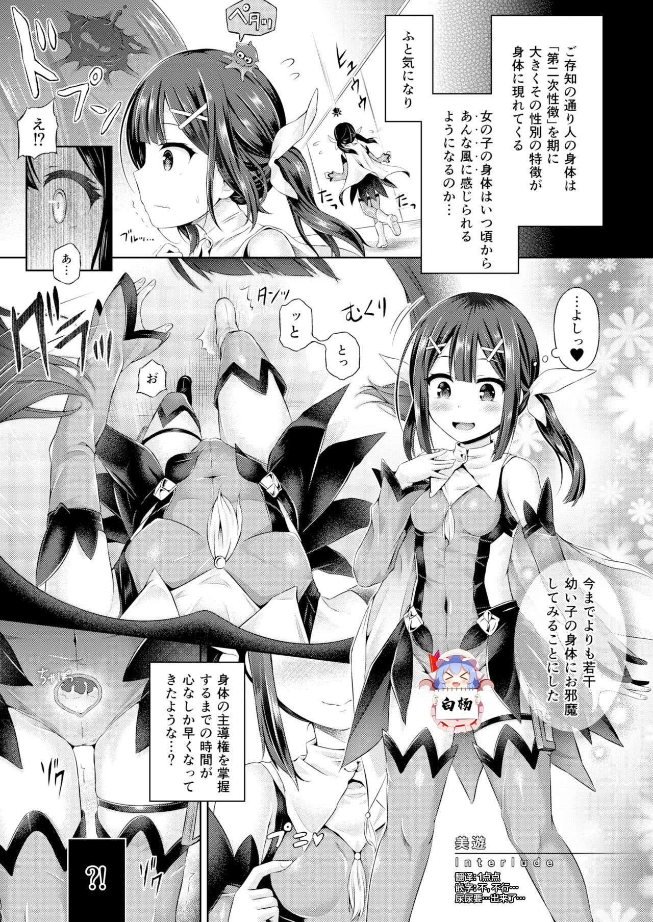 [ジンギスカンの玉葱は俺の嫁 (谷口さん)] 君になる～美遊編～ (Fate／kaleid liner プリズマ☆イリヤ) [白杨汉化组] - ACG168
