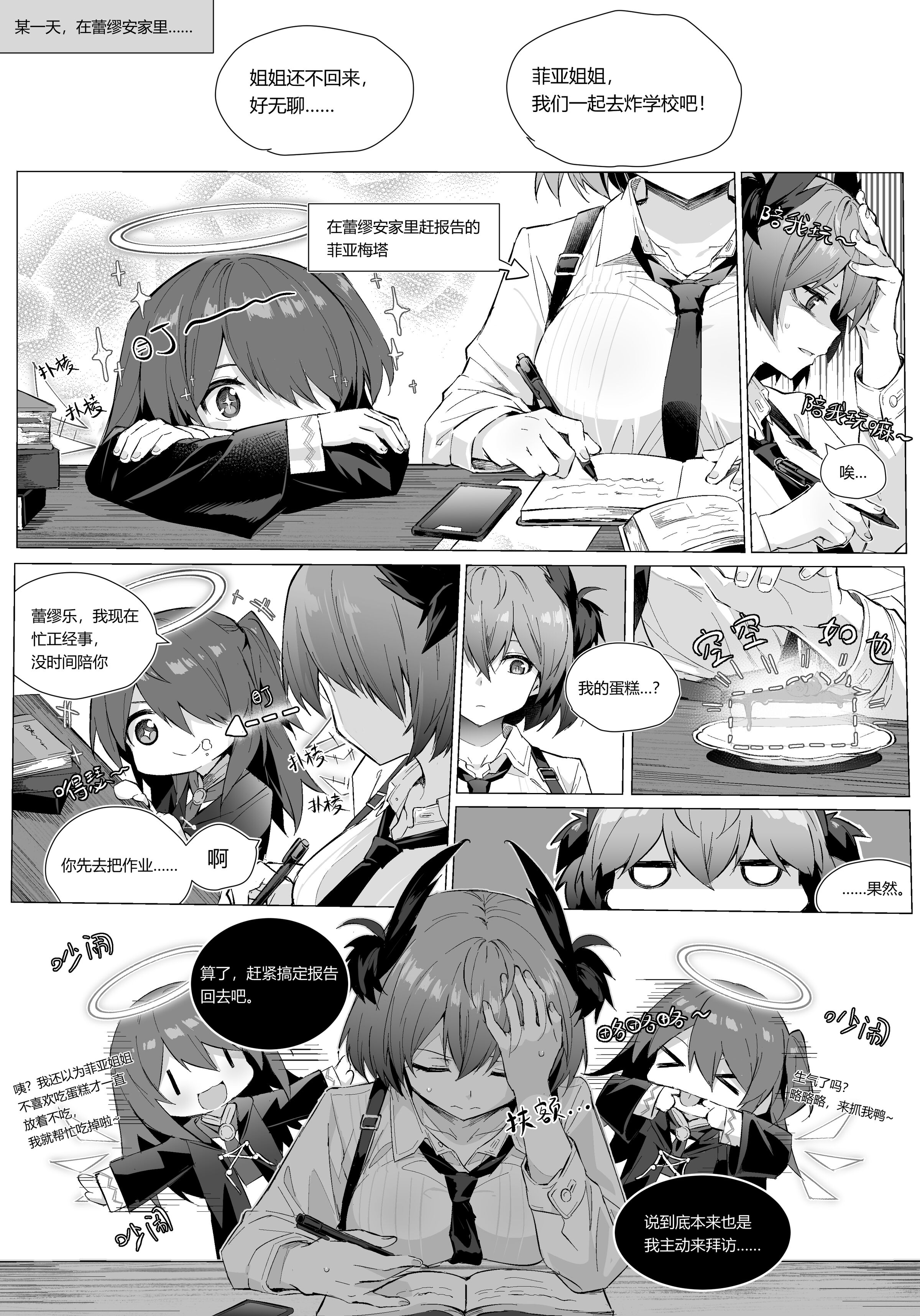 [Kataokasan] 扶他菲亚梅塔 x 能天使 (Arknights) + 1赠品插图 [中国翻訳] [无修正] – ACG168