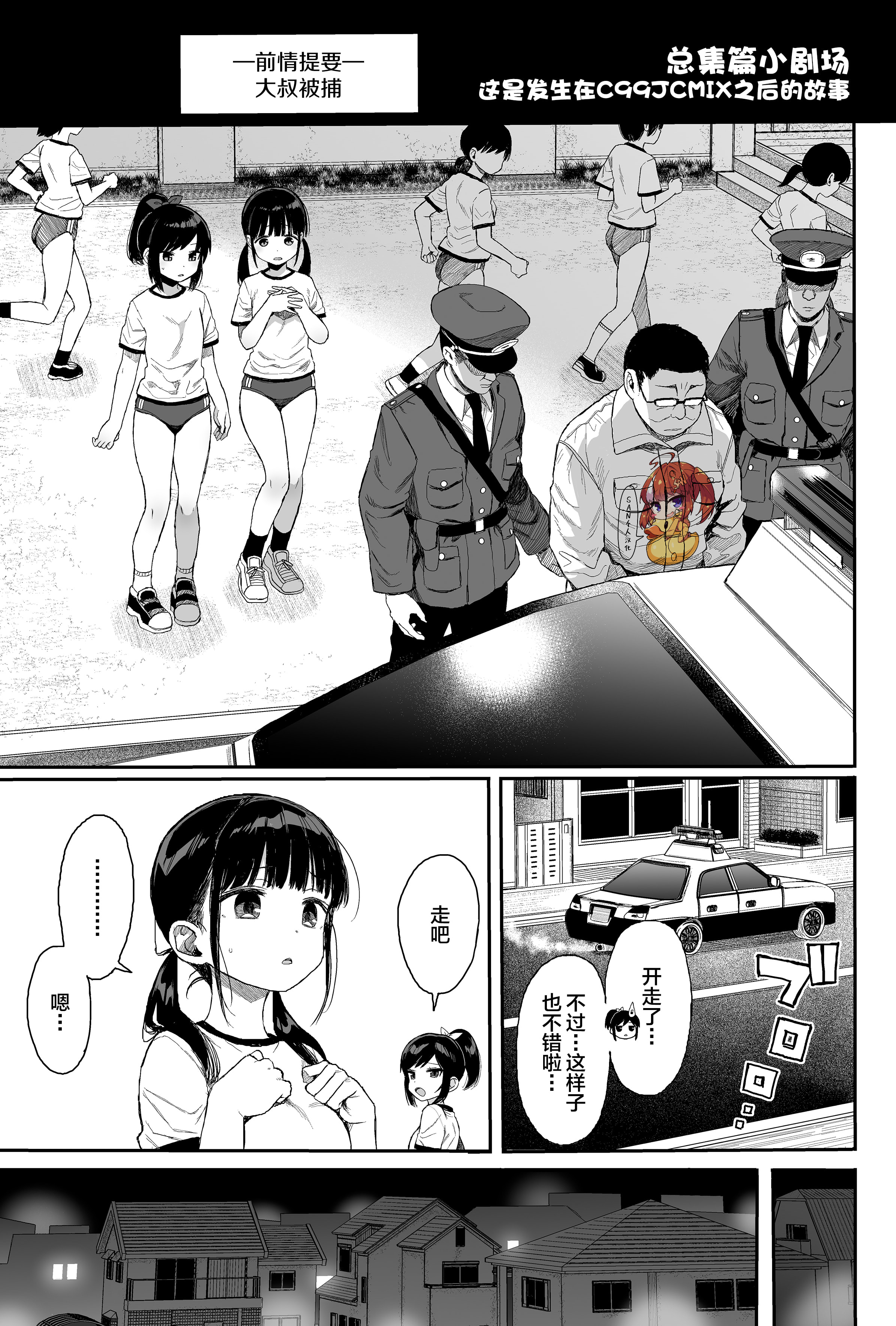 [みくろぺえじ (黒本君)] 総集編のおまけ C99じぇーしーみっくすの後のお話 [SAN个人汉化] - ACG168