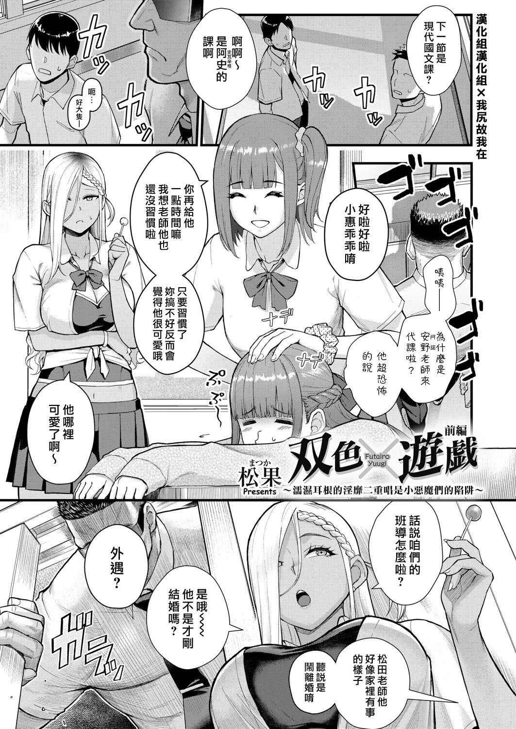 [松果] 双色×遊戯 〜耳を濡らす淫靡なデュエットは小悪魔達の罠〜｜雙色×遊戲 〜濡濕耳根的淫靡二重唱是小惡魔們的陷阱〜 [漢化組漢化組×我尻故我在] [DL版] - ACG168