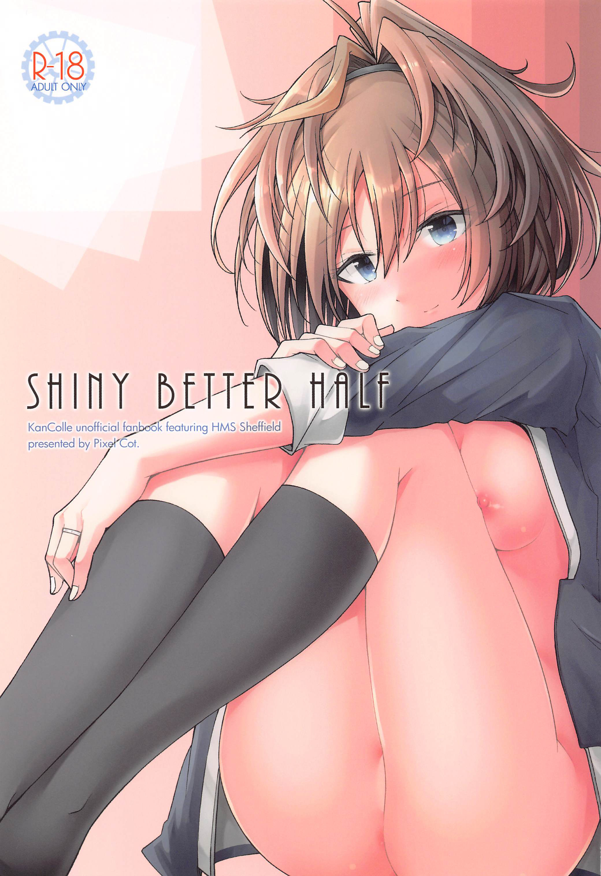 [Pixel Cot. (羽原メグル)] SHINY BETTER HALF (艦隊これくしょん -艦これ-)[中国翻訳] - ACG168