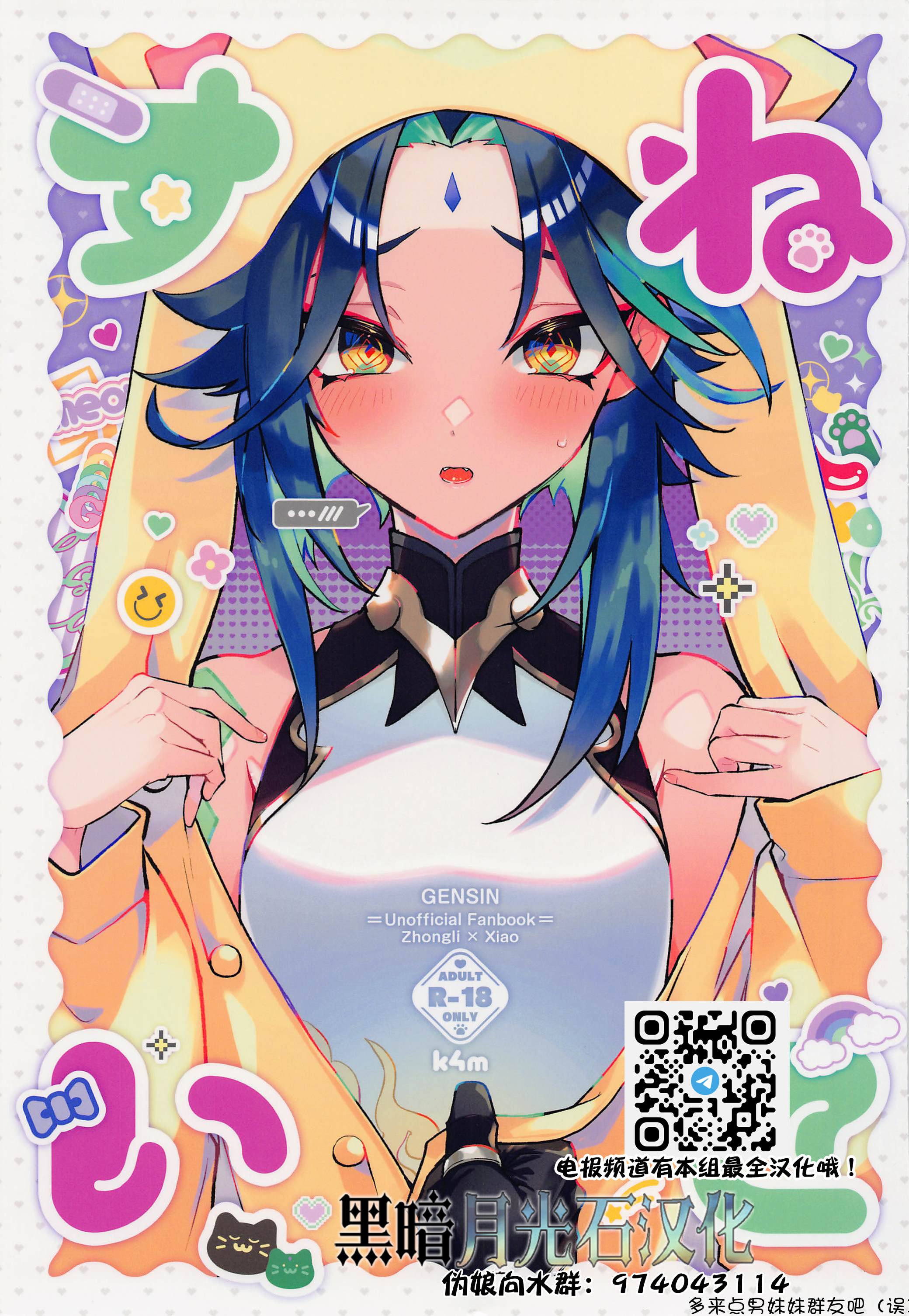 (神ノ叡智2) [k4m] ねこすい (原神)[黑暗月光石] – ACG168