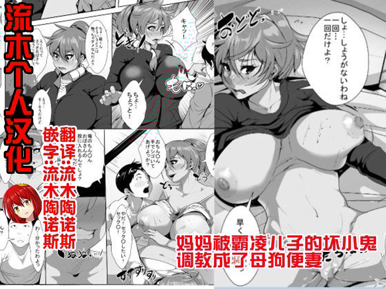 [AKYS本舗] 息子をいじめていた子供に母親が寝取られる [流木个人汉化] – ACG168