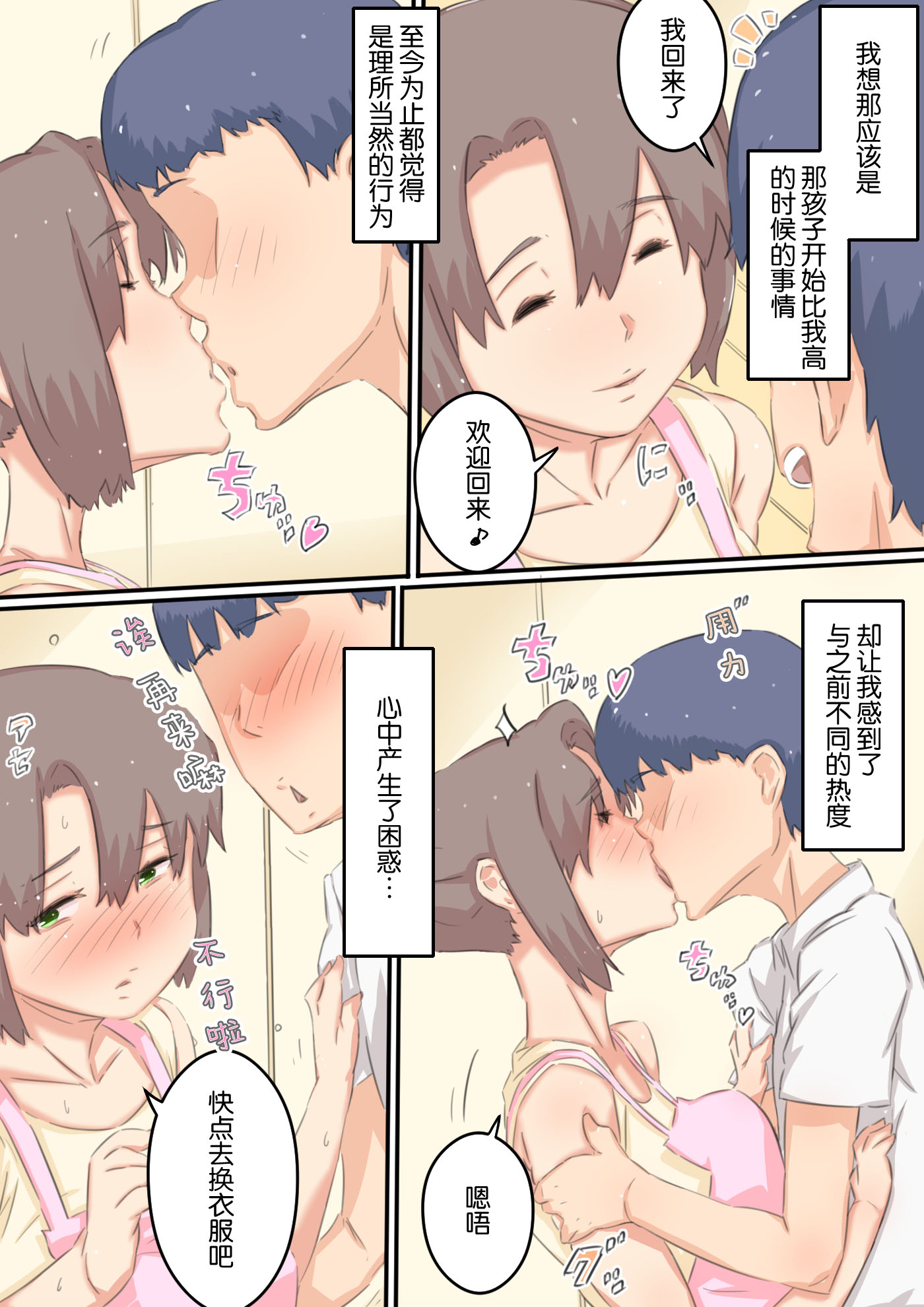 [ヒレカツ] 私が息子の○○を孕むまでの… 我が家の事情。[中国翻訳]_qs_003 蕭探