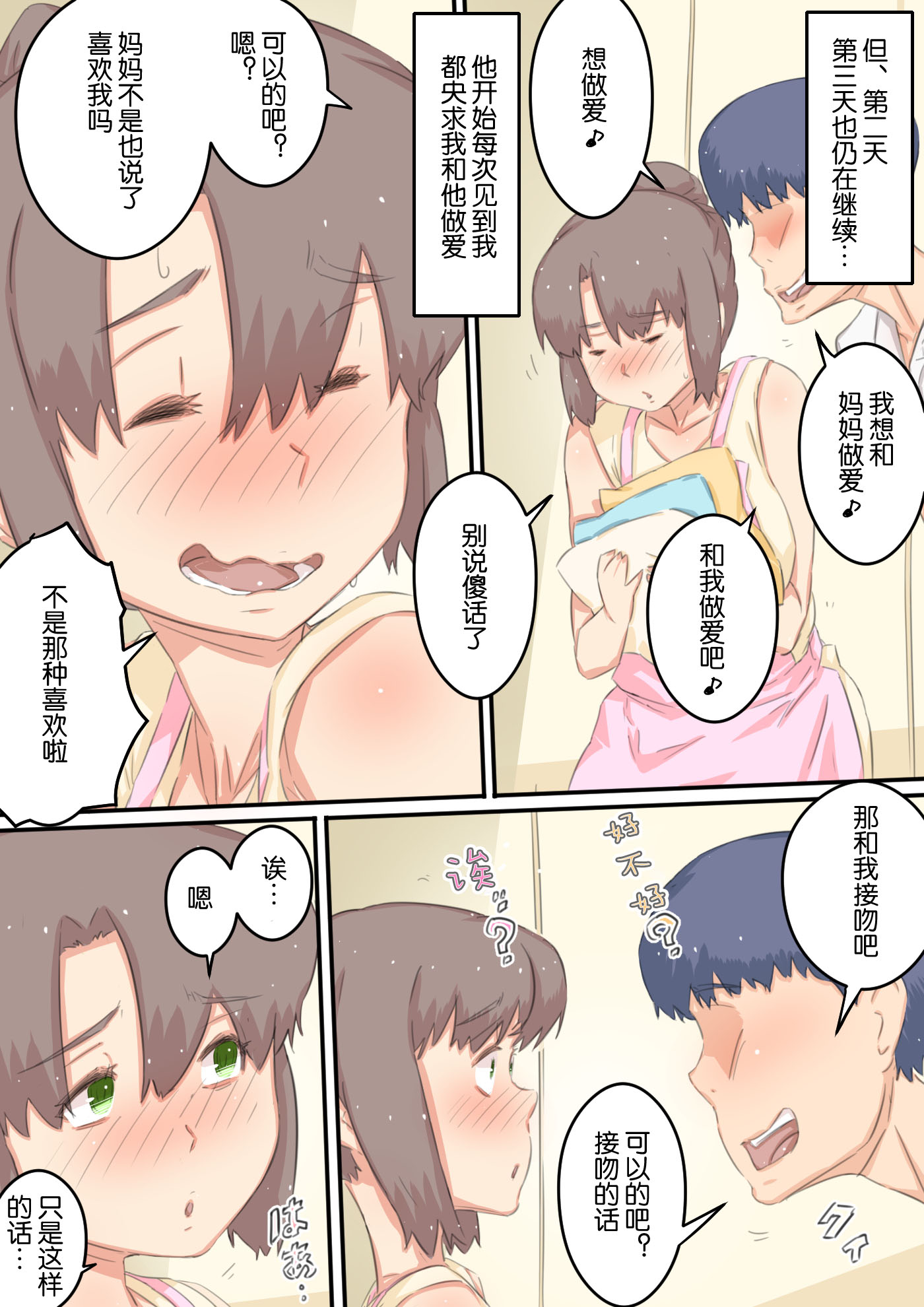 [ヒレカツ] 私が息子の○○を孕むまでの… 我が家の事情。[中国翻訳]_qs_005 拷贝