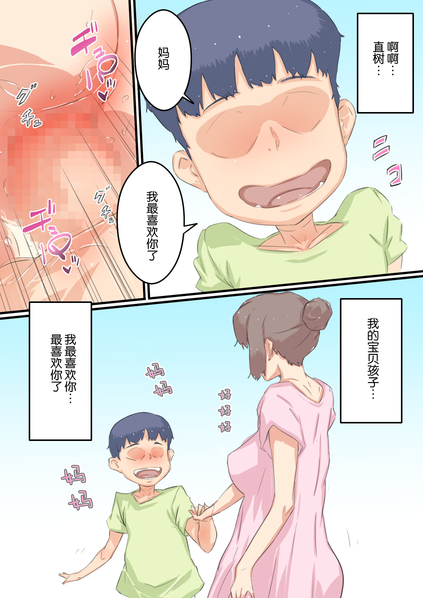 [ヒレカツ] 私が息子の○○を孕むまでの… 我が家の事情。[中国翻訳]_qs_025 蕭探