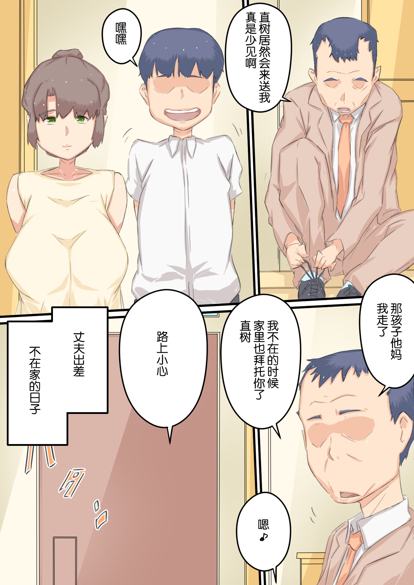 [ヒレカツ] 私が息子の○○を孕むまでの… 我が家の事情。[中国翻訳]_qs_035 蕭探