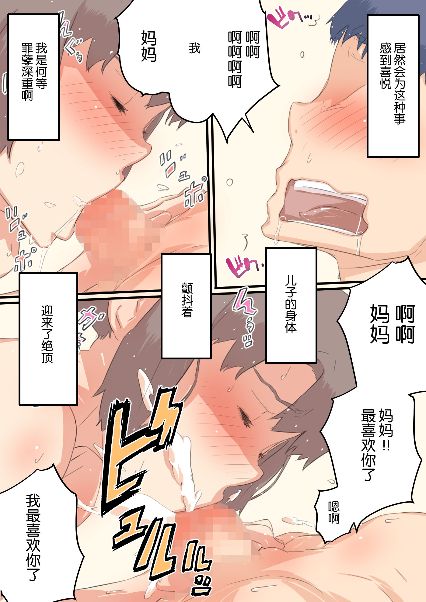 [ヒレカツ] 私が息子の○○を孕むまでの… 我が家の事情。[中国翻訳]_qs_043 蕭探