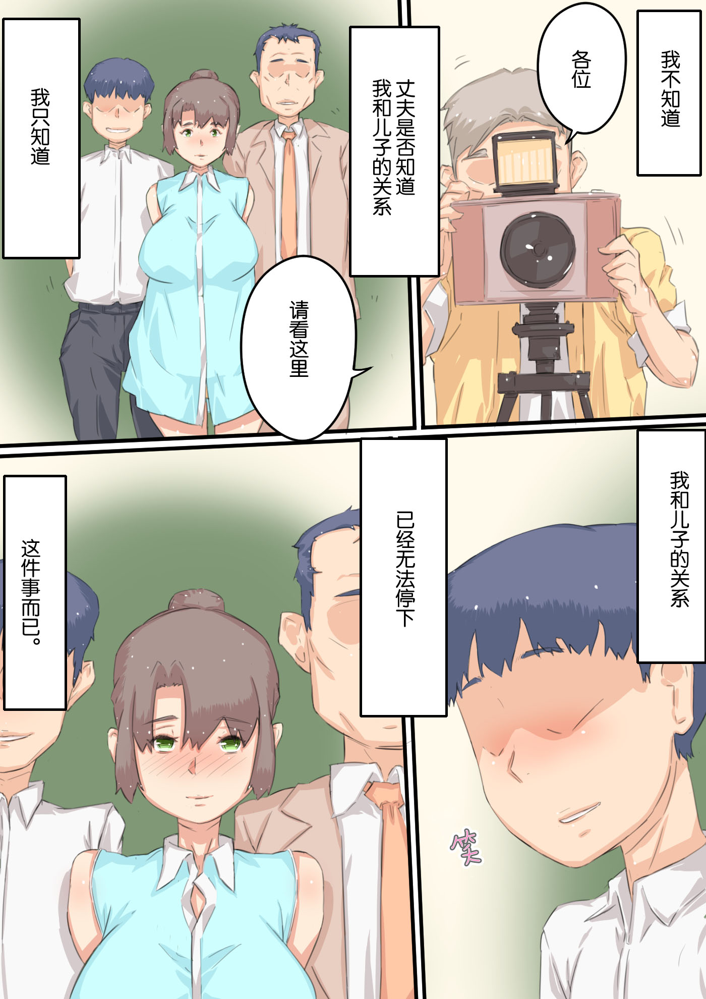 [ヒレカツ] 私が息子の○○を孕むまでの… 我が家の事情。[中国翻訳]_qs_045 蕭探
