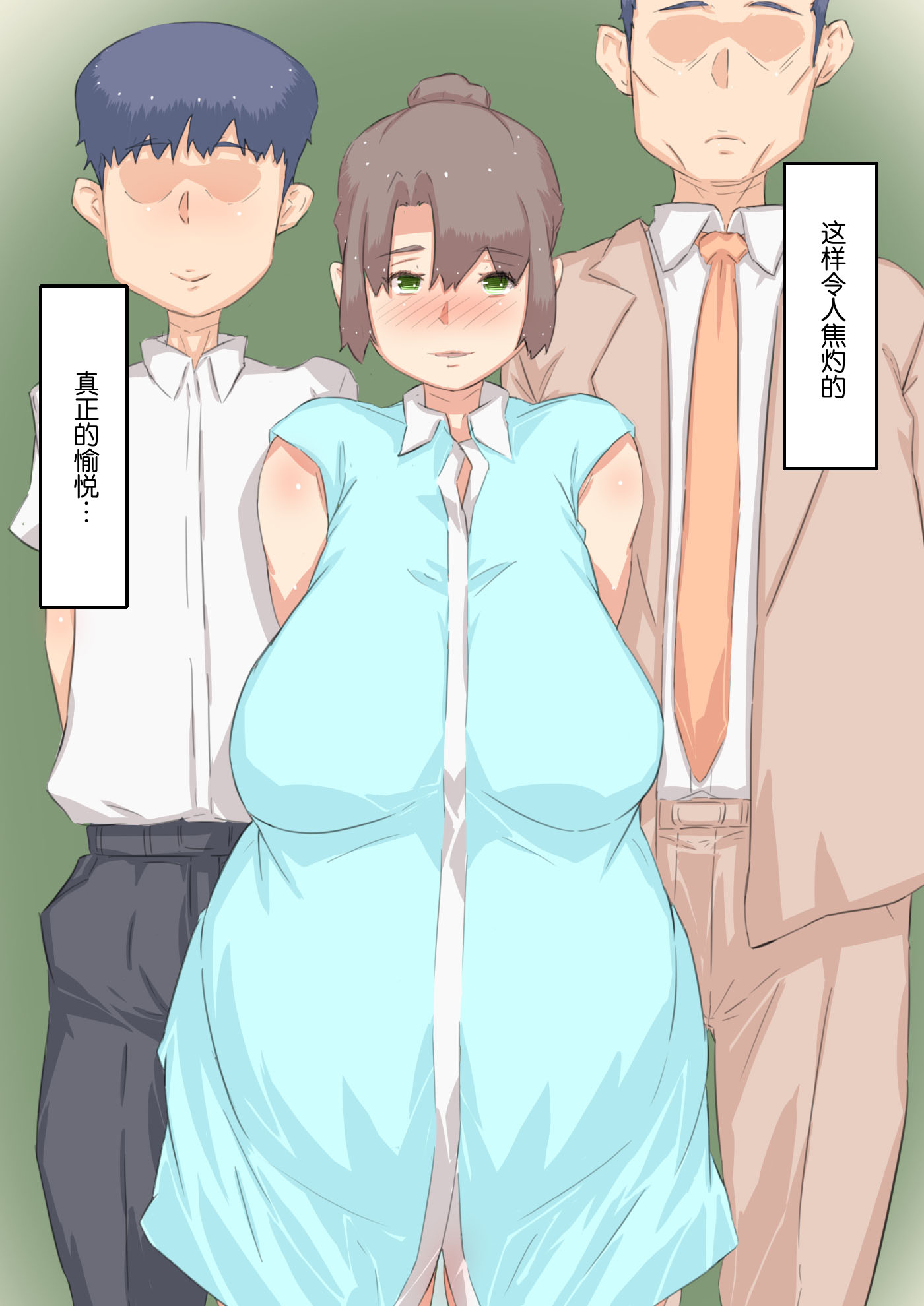 [ヒレカツ] 私が息子の○○を孕むまでの… 我が家の事情。[中国翻訳]_qs_046 蕭探