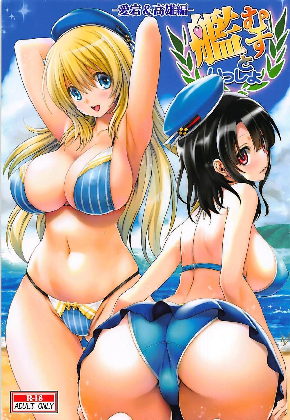 [みたらし倶楽部 (みたらし侯成)] 艦むすといっしょ-愛宕&高雄編- (艦隊これくしょん -艦これ-)[vexling機翻] - ACG168