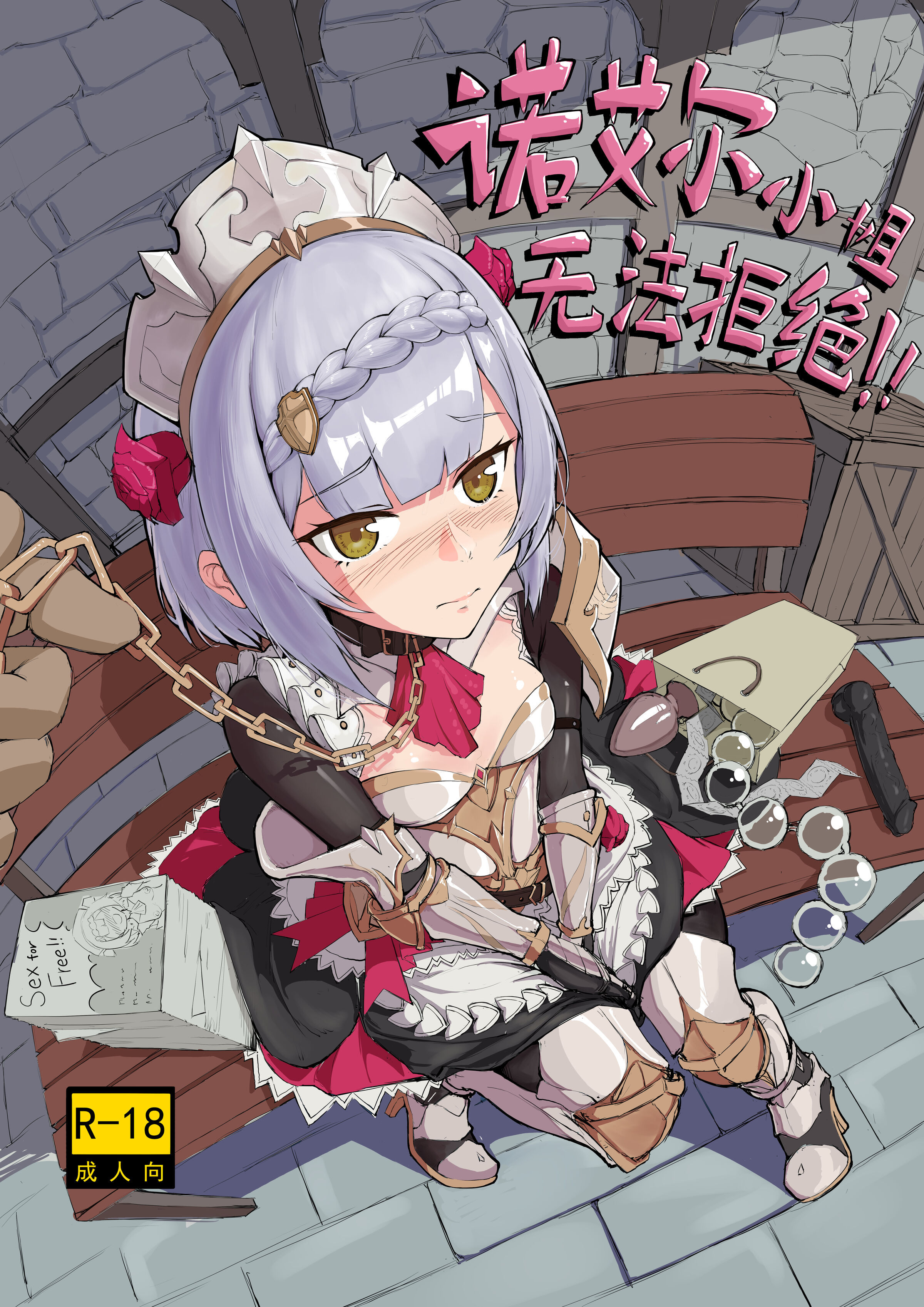 [saluky] 诺艾尔小姐无法拒绝!! (原神) [中国語] – ACG168