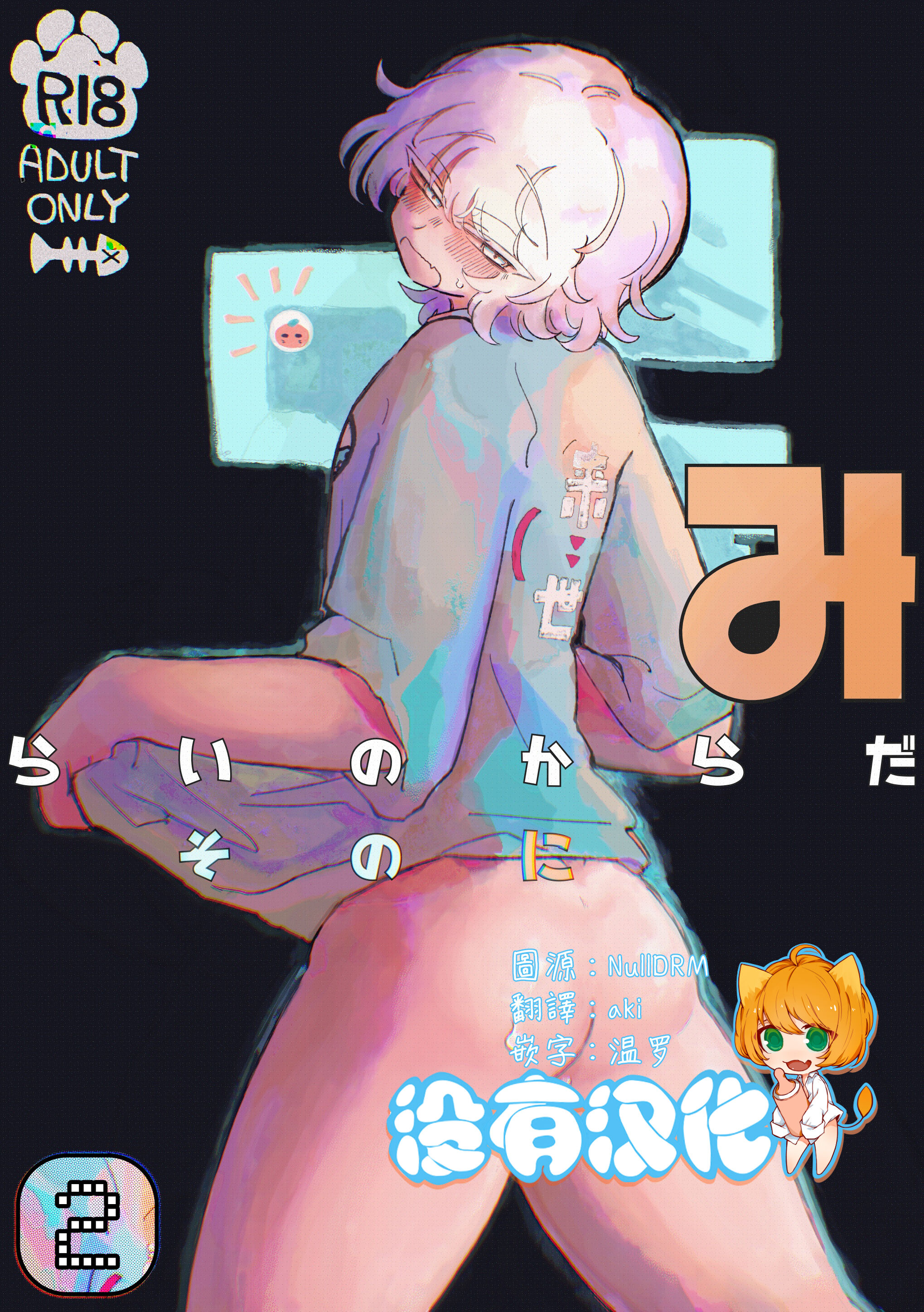 [蟻地獄(砂場)] みらいのからだ 2 ｜未來的身體 2 [沒有漢化] - ACG168