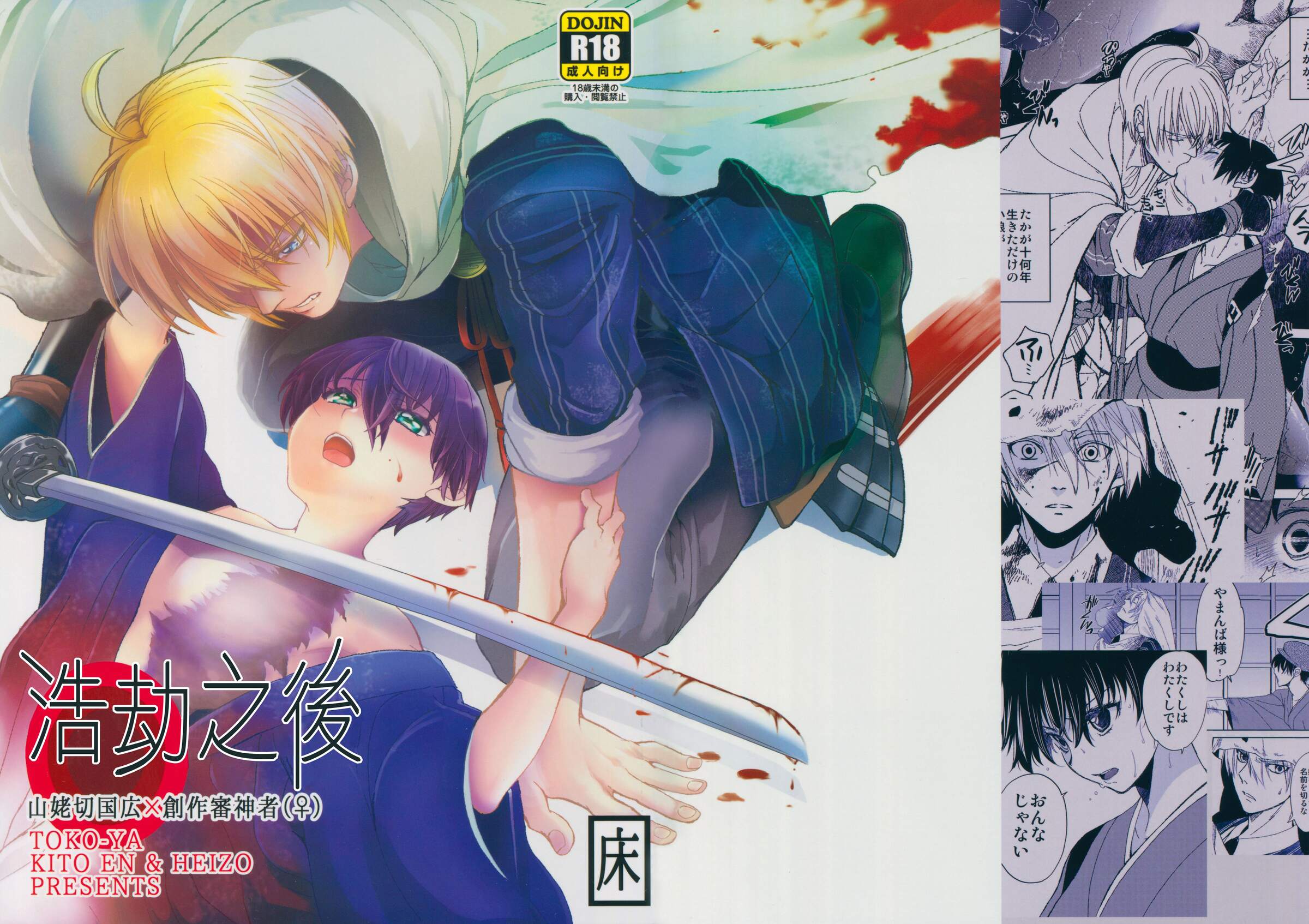 (C90) [床子屋 (HEIZO、鬼頭えん)] AFTER THE END (刀剣乱舞) [中国翻訳] – ACG168