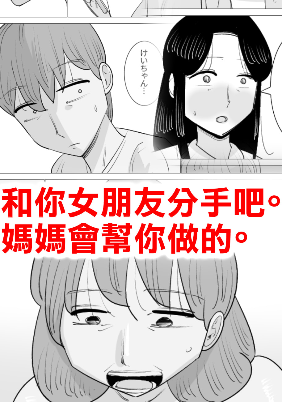 [ぺんちゃぺん]彼女とは別れなさい。 ママがしてあげるから。[中国翻译] - ACG168