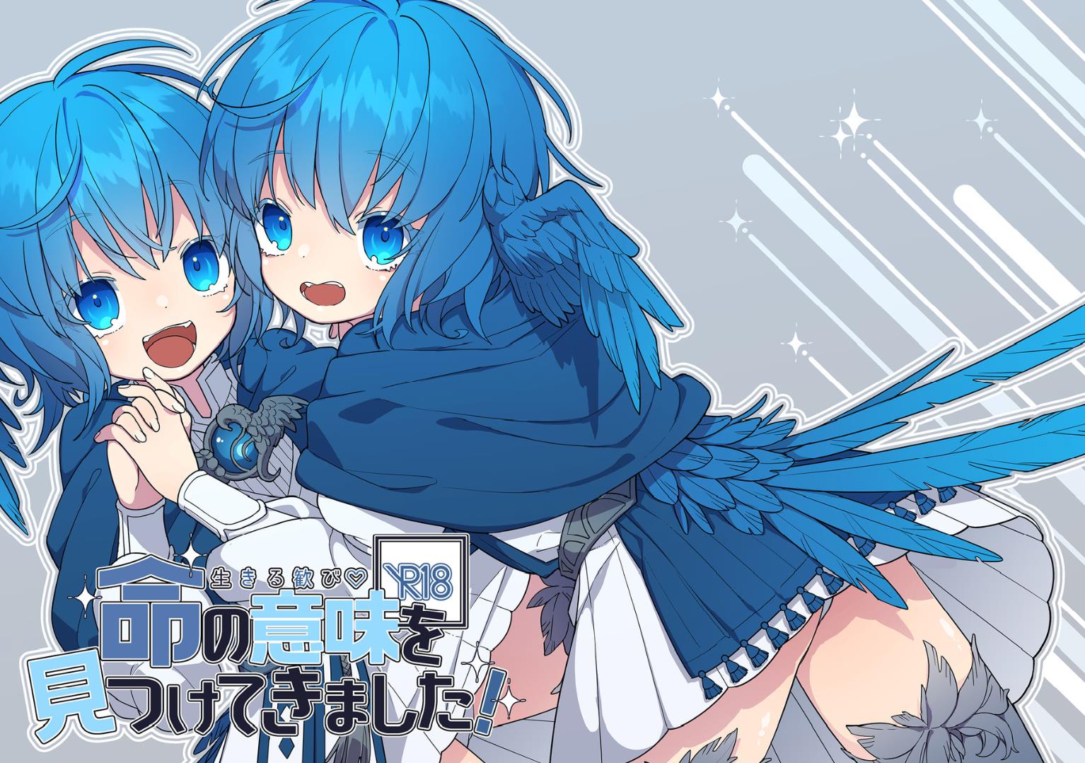 [あわや (えま)] 命の意味を見つけてきました! (ファイナルファンタジーXIV) [维C个人机翻汉化] [DL版] - ACG168