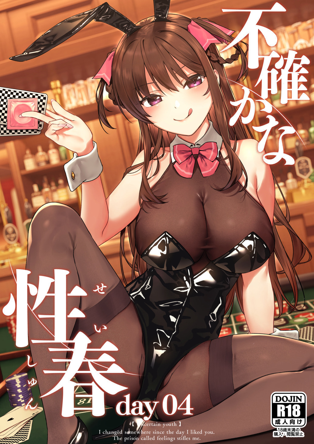 [Do well !!! (たつか)] 不確かな性春 day04 (22／7) [中国翻訳] - ACG168