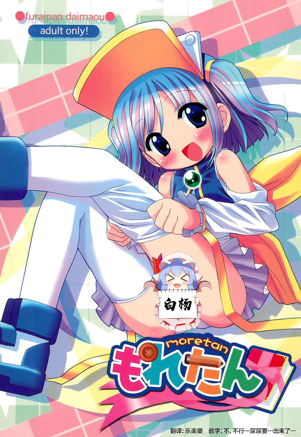 (C72) [ふらいぱん大魔王 (提灯暗光)] もれたん (もえたん) [白杨汉化组] - ACG168