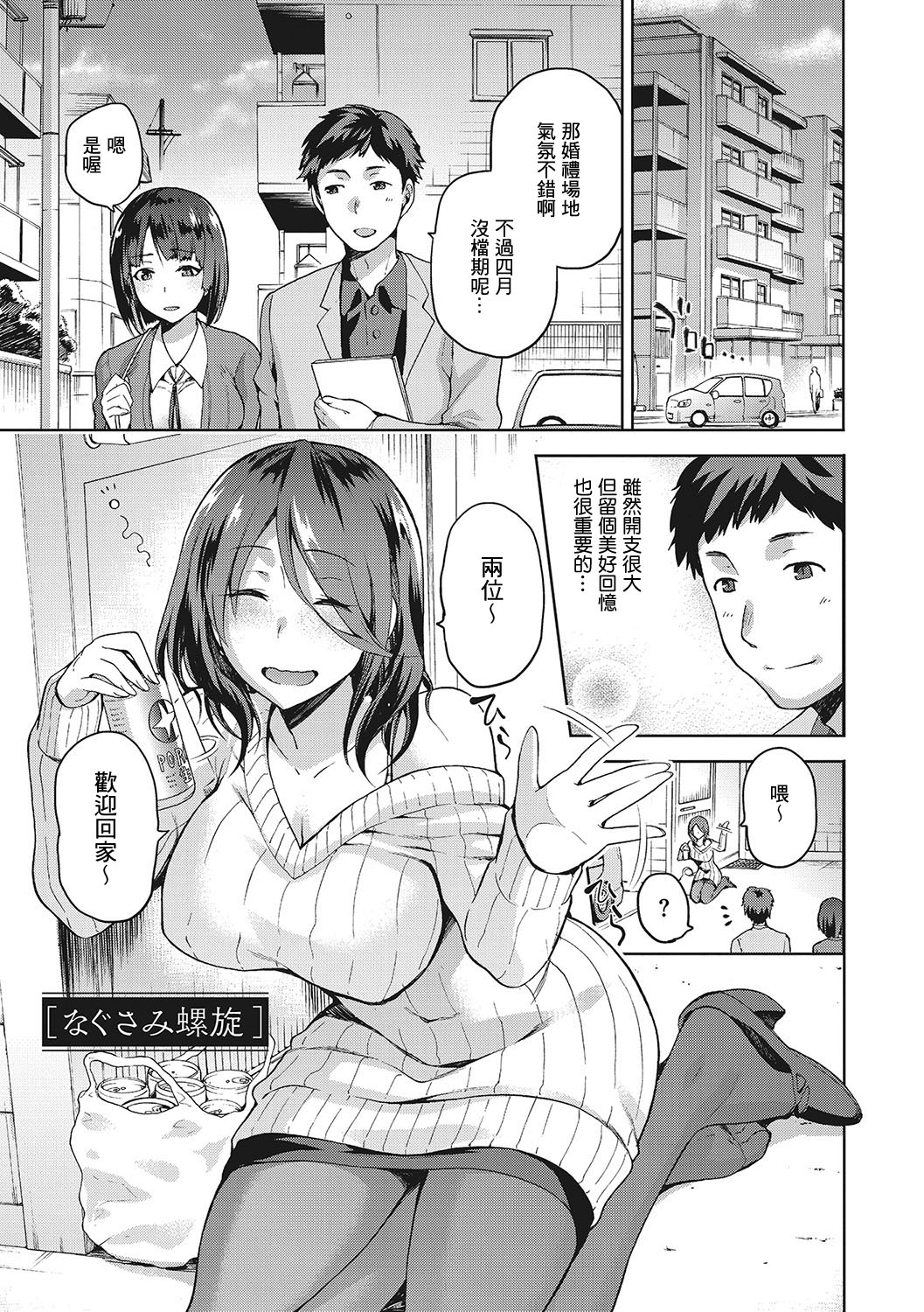 [kiasa] なぐさみ螺旋 (なぐさみ螺旋 姉妹の裏表) [不負責任個人漢化] [DL版] - ACG168