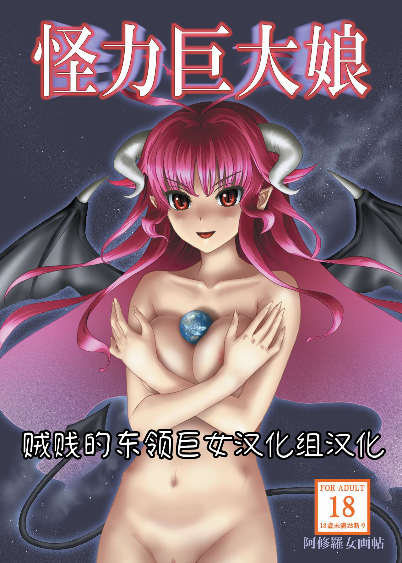 (C81) [阿修羅女画帖 (Manzi_SS、白兎、他)] 怪力巨大娘 (よろず) [东领巨女汉化组] - ACG168