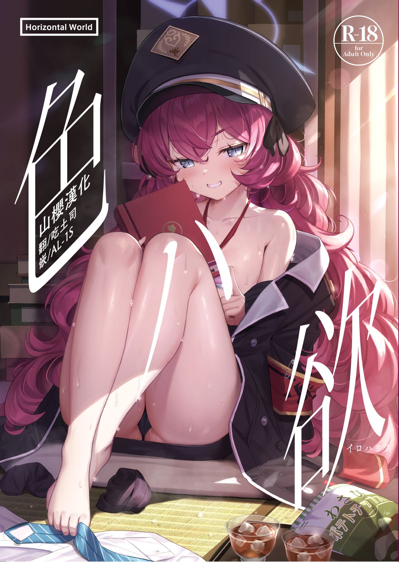 [Horizontal World (またのんき▼)] 色ハ欲 (ブルーアーカイブ) [山樱汉化] [DL版] – ACG168