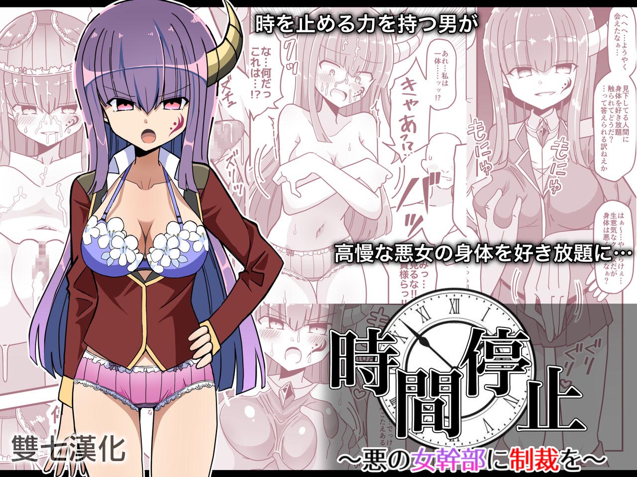 [きーぷあうと] 時間停止～悪の女幹部に制裁を～[雙七個人漢化] – ACG168