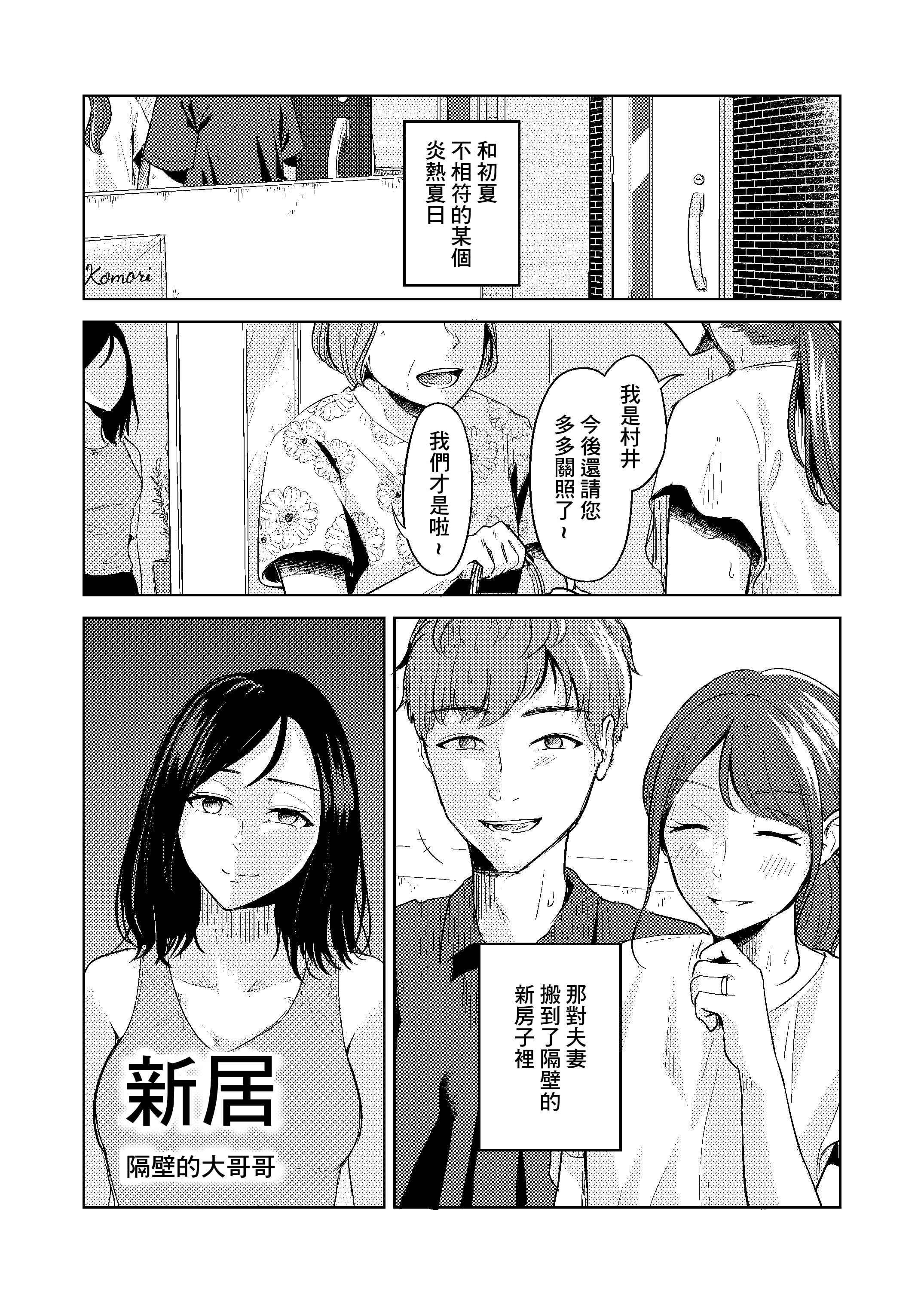 [crluck solve]新居 隔壁的大哥哥[中国翻译] - ACG168