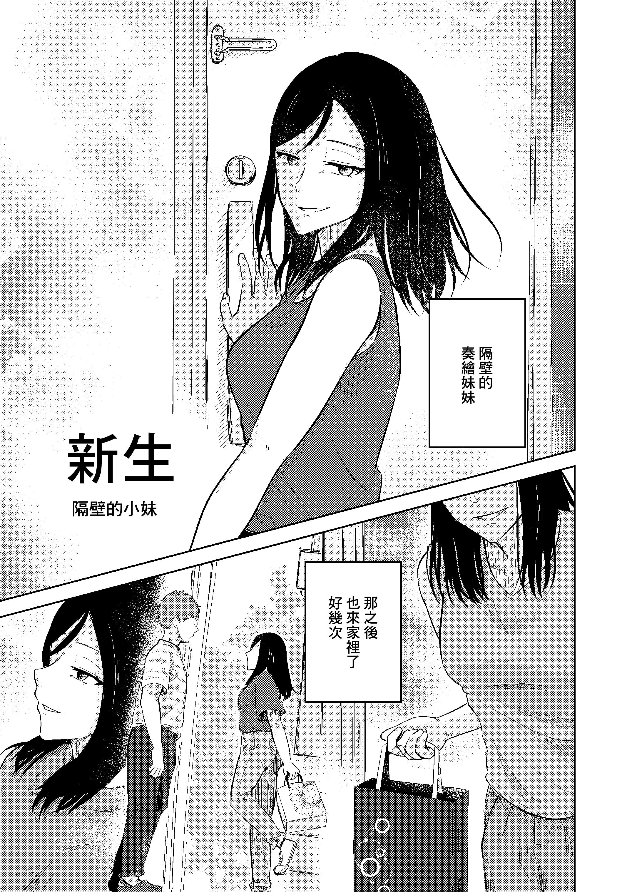[crluck solve] 新生 隔壁的小妹[中国翻译] - ACG168
