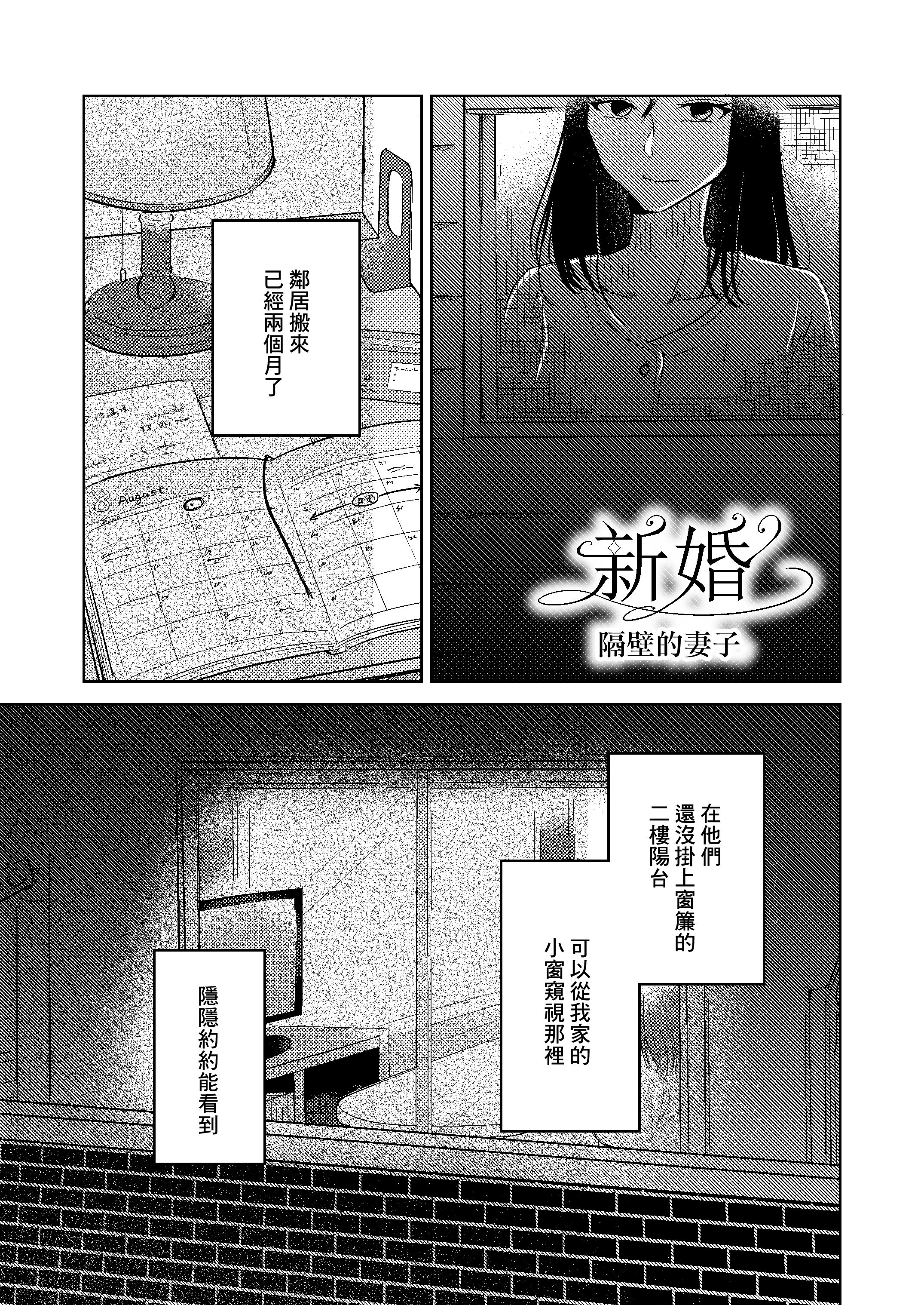 [crluck solve]新婚 隔壁的妻子[中国翻译] - ACG168