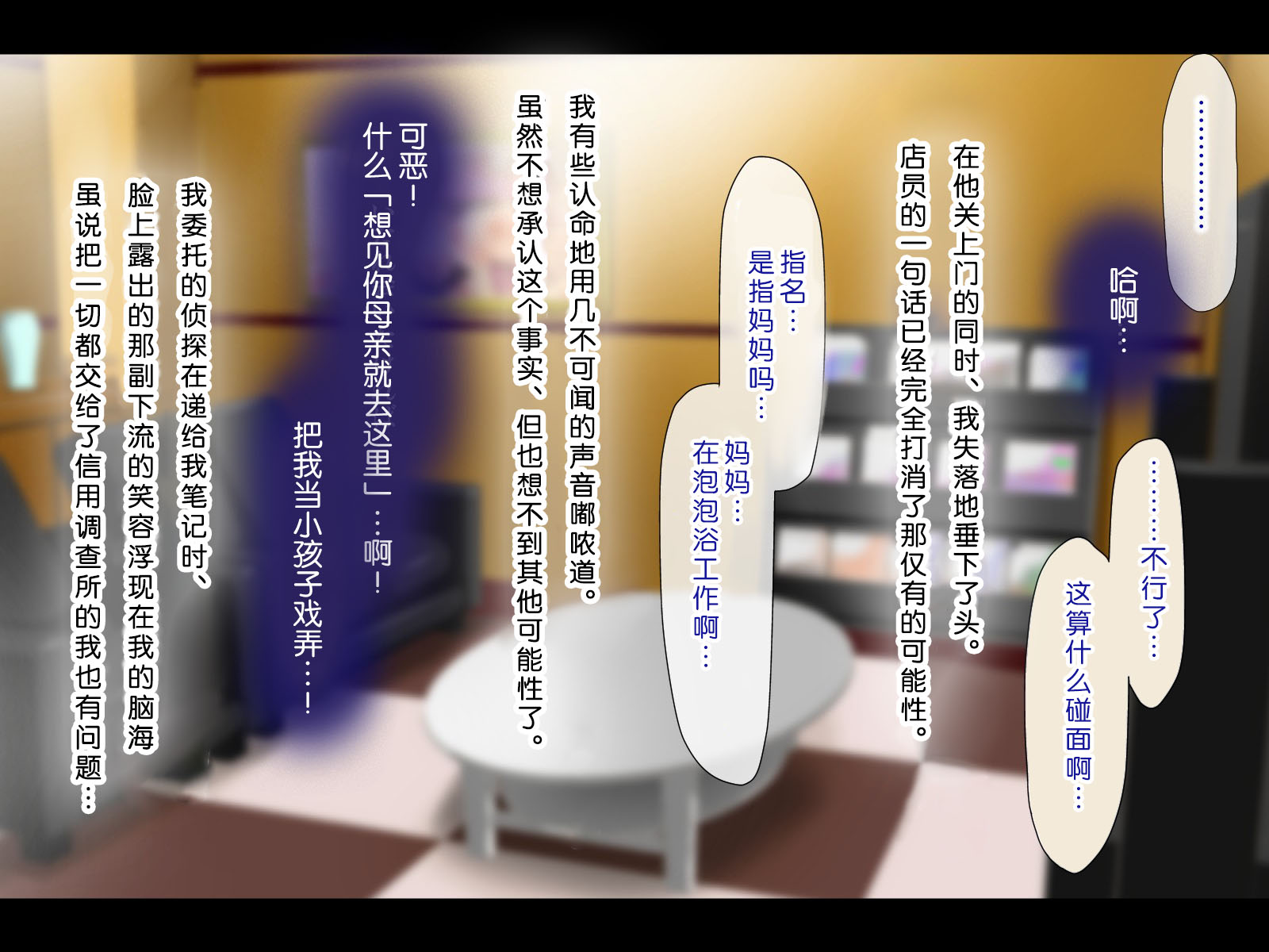 [子豚の館 (らら8)] 母がソープに堕ちてました。～何も知らない爆乳母は、熟れた身体で息子に奉仕する～ [中国翻訳]_0008_HS_a01_0008 蕭探