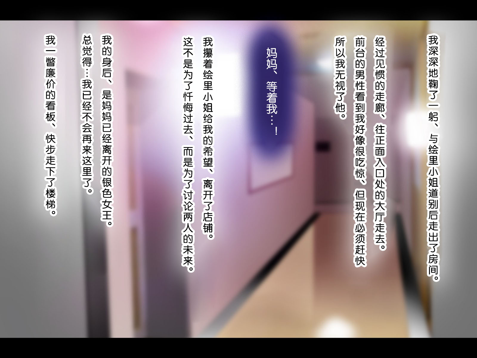 [子豚の館 (らら8)] 母がソープに堕ちてました。～何も知らない爆乳母は、熟れた身体で息子に奉仕する～ [中国翻訳]_0293_HS_a03_0096 蕭探
