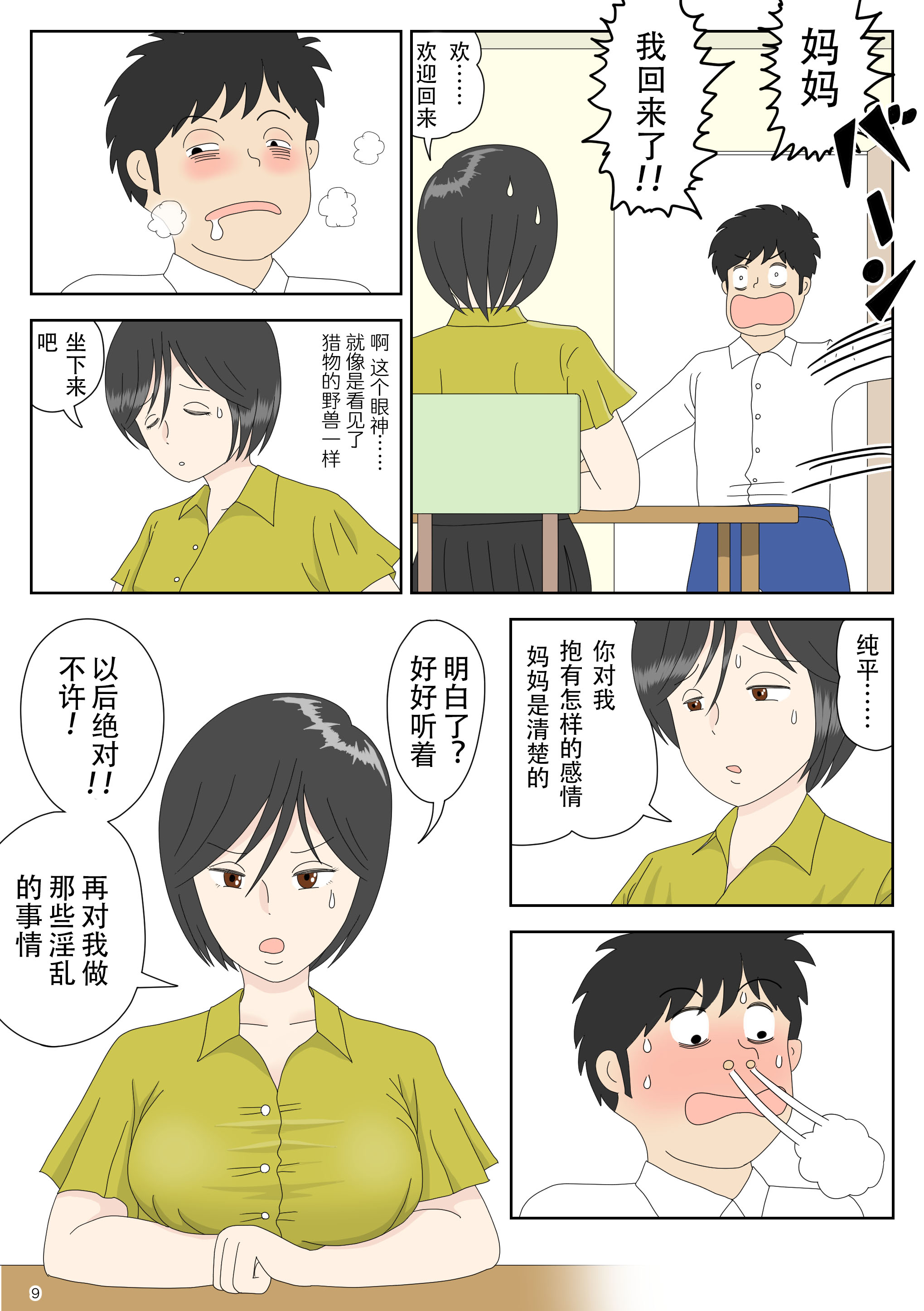 [水洗いの会] オナネタ母3～イかされる私～ [中国翻訳]_3_DL009 拷贝